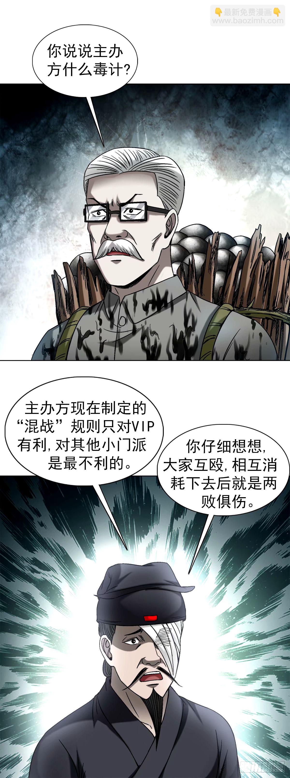 🍲中国惊奇先生（神鬼七杀令） 第1501话 第18页