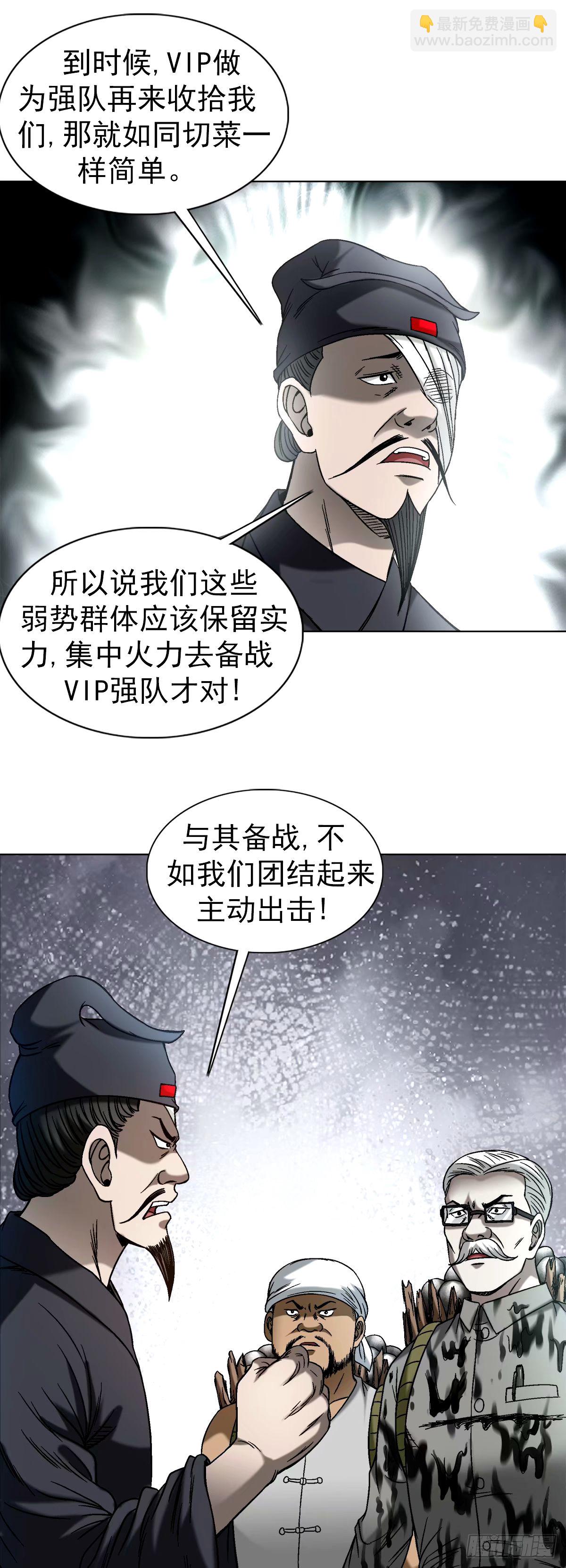 🍲中国惊奇先生（神鬼七杀令） 第1501话 第19页