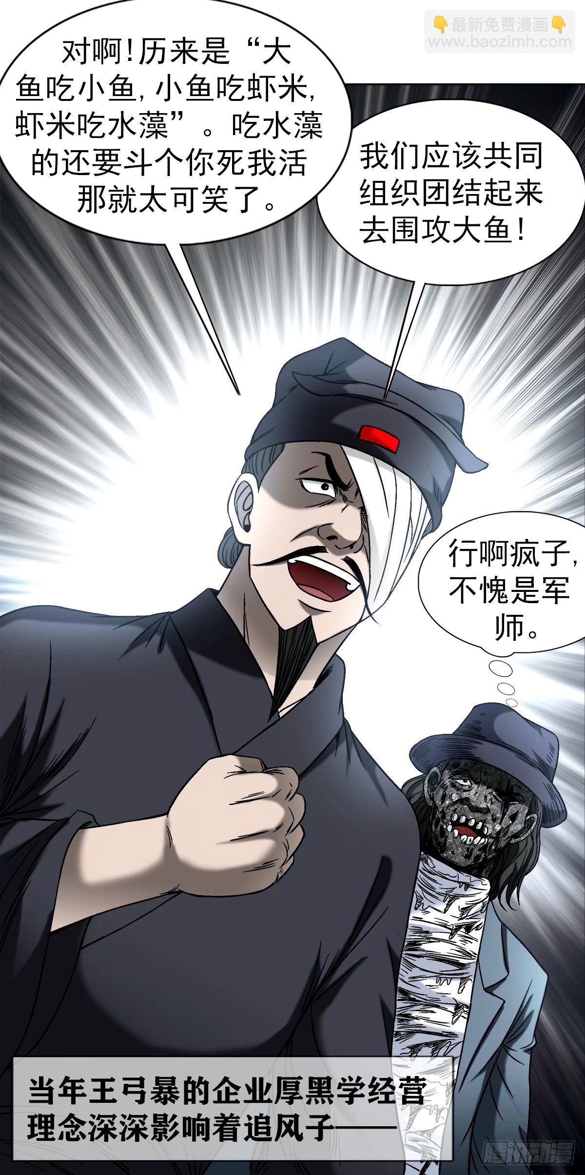 🍲中国惊奇先生（神鬼七杀令） 第1501话 第21页