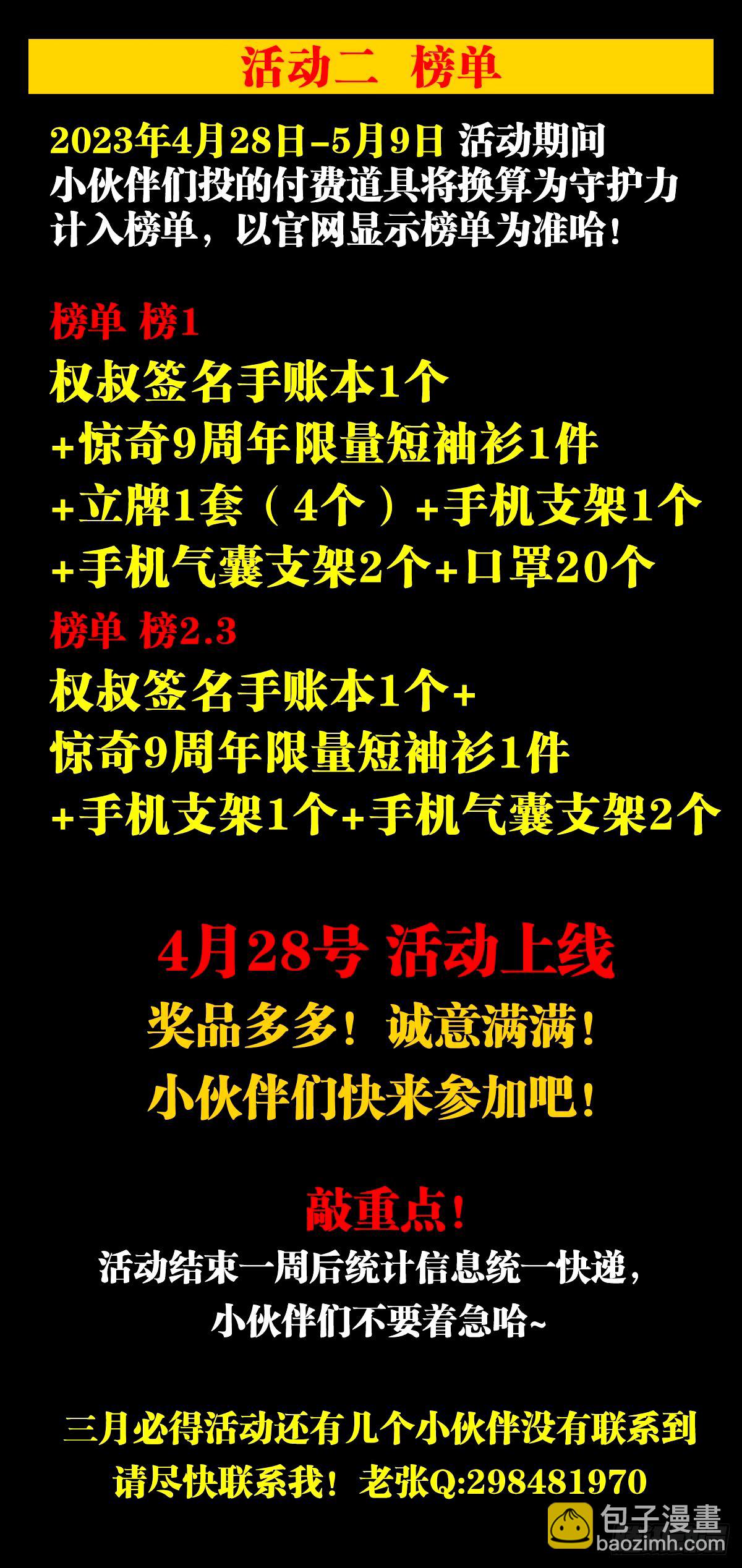 🍲中国惊奇先生（神鬼七杀令） 第1501话 第23页