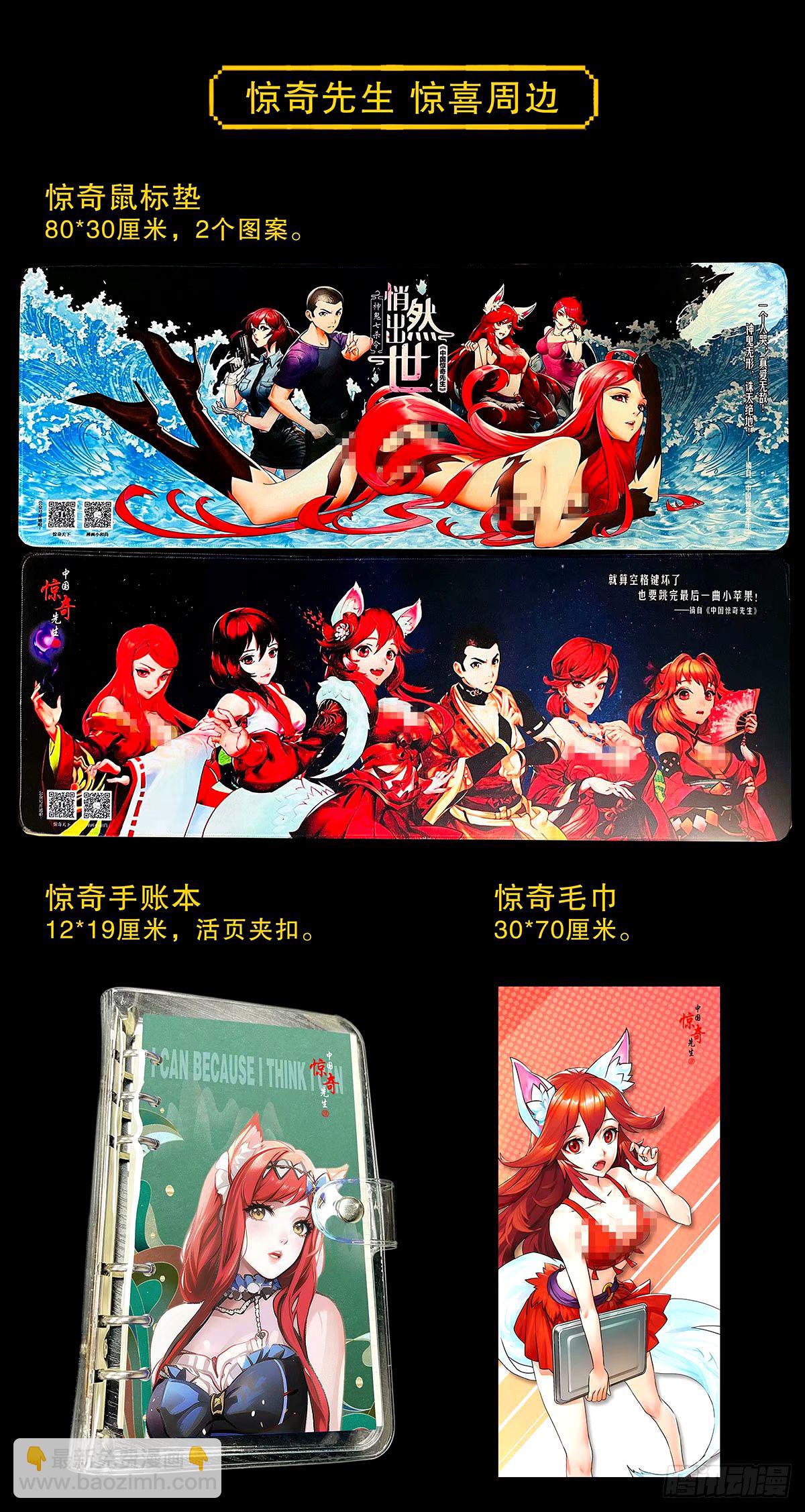 🍲中国惊奇先生（神鬼七杀令） 第1501话 第24页
