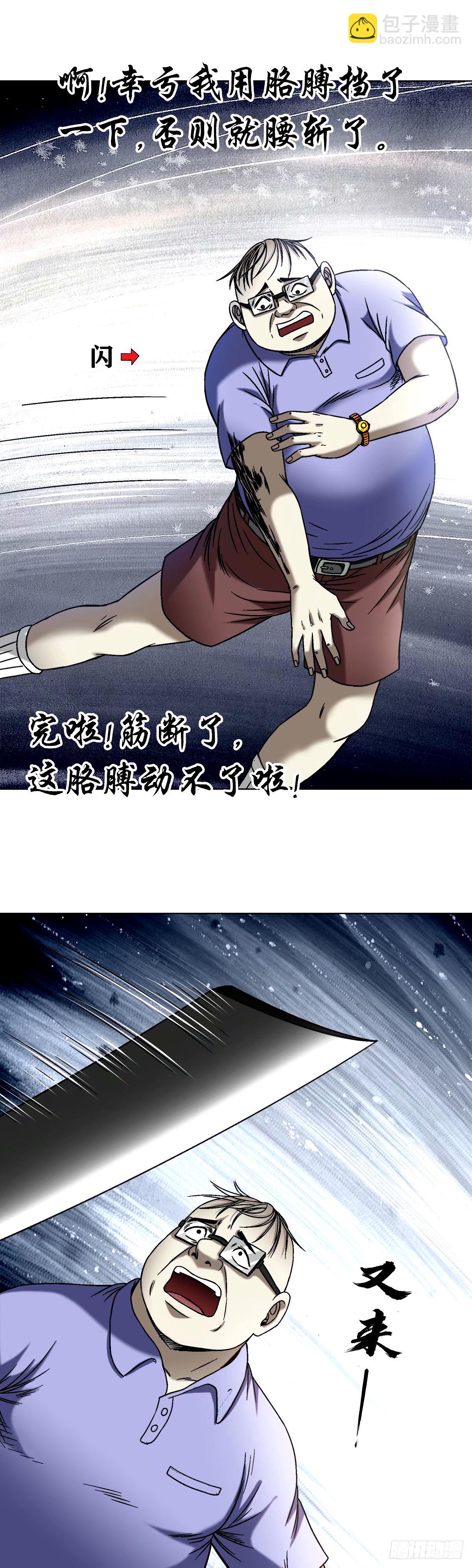 🍲中国惊奇先生（神鬼七杀令） 第1501话 第3页
