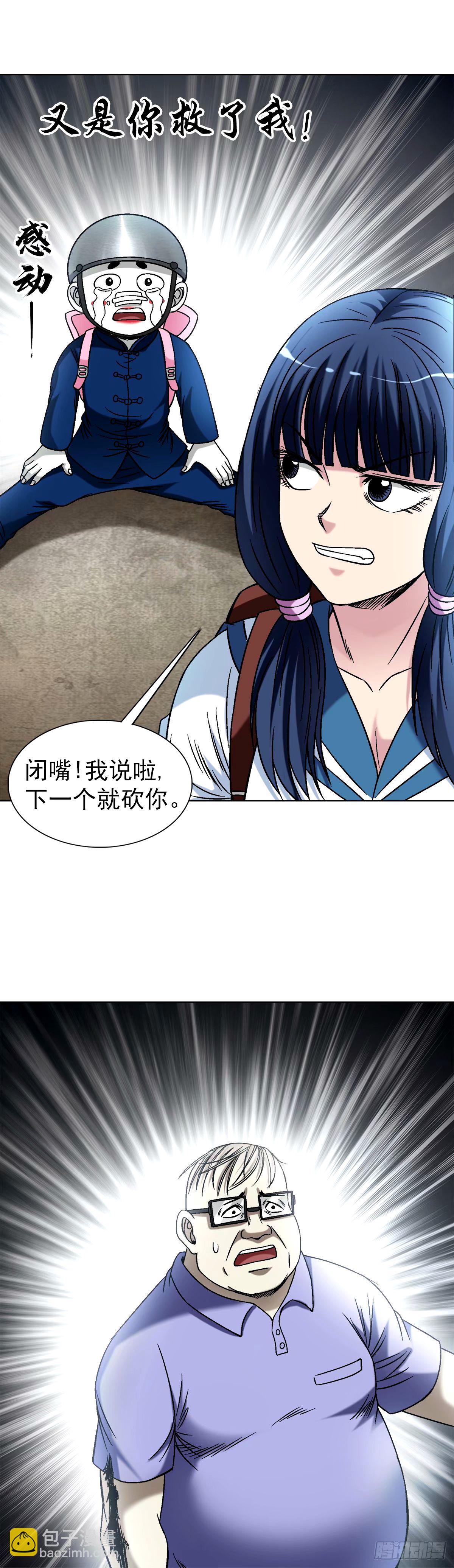 🍲中国惊奇先生（神鬼七杀令） 第1501话 第6页