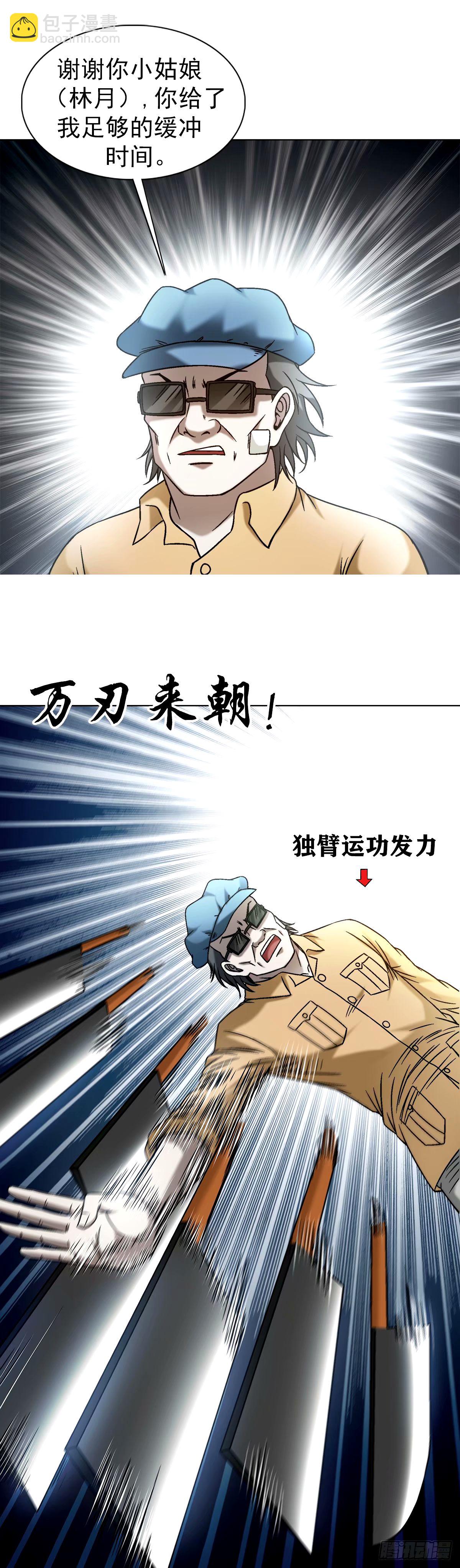 🍲中国惊奇先生（神鬼七杀令） 第1501话 第7页