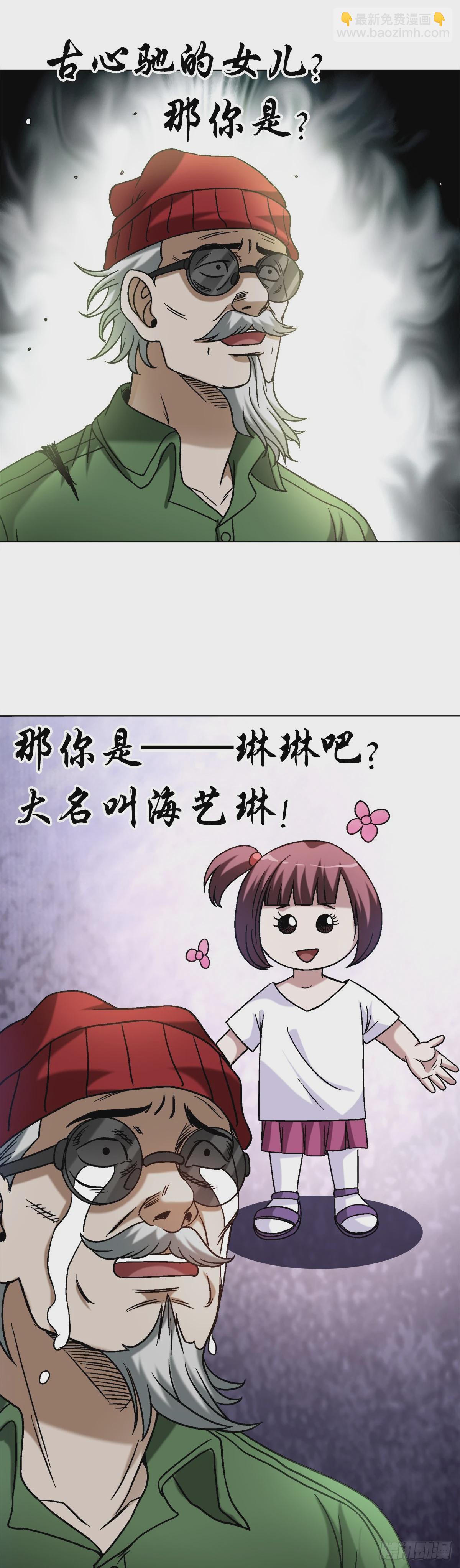 🍲中国惊奇先生（神鬼七杀令） 第1505话 第12页