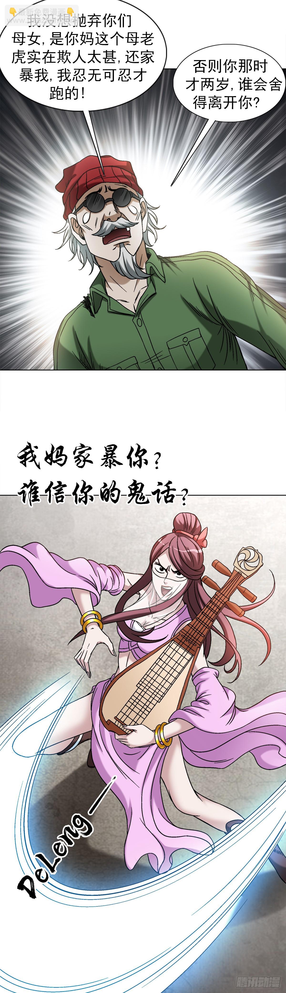 🍲中国惊奇先生（神鬼七杀令） 第1505话 第19页