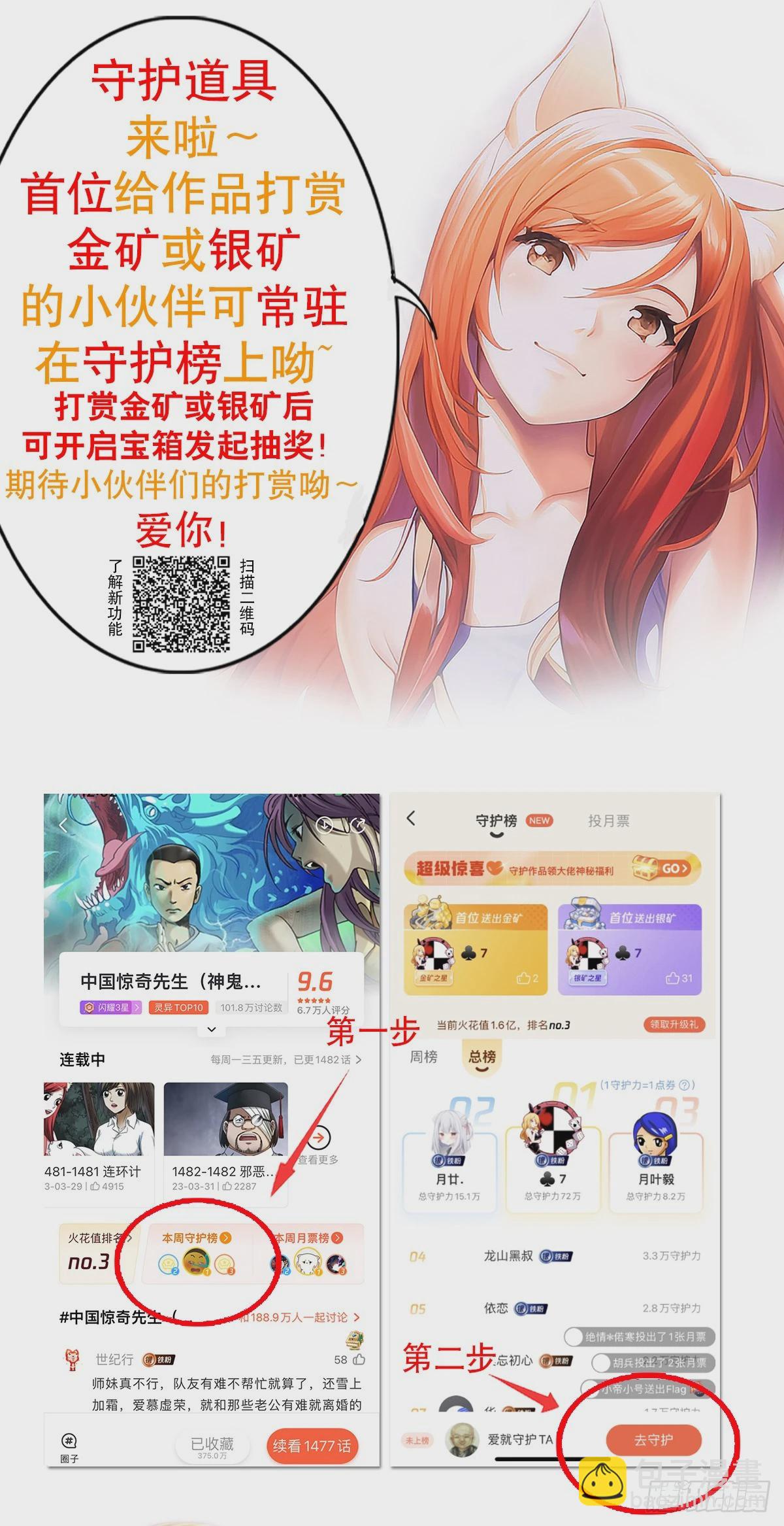 🍲中国惊奇先生（神鬼七杀令） 第1505话 第23页