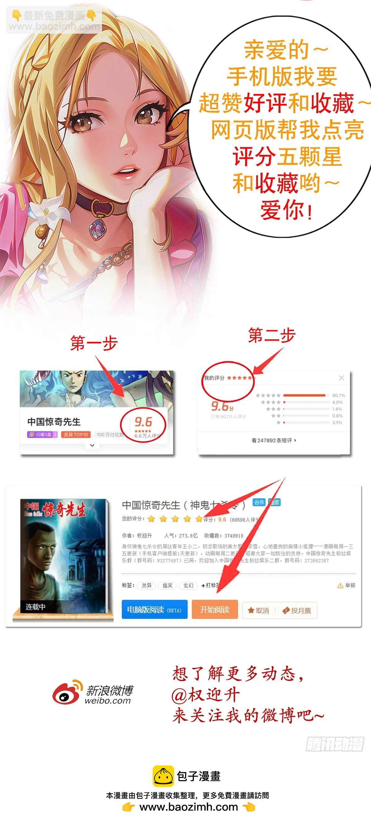 🍲中国惊奇先生（神鬼七杀令） 第1505话 第24页