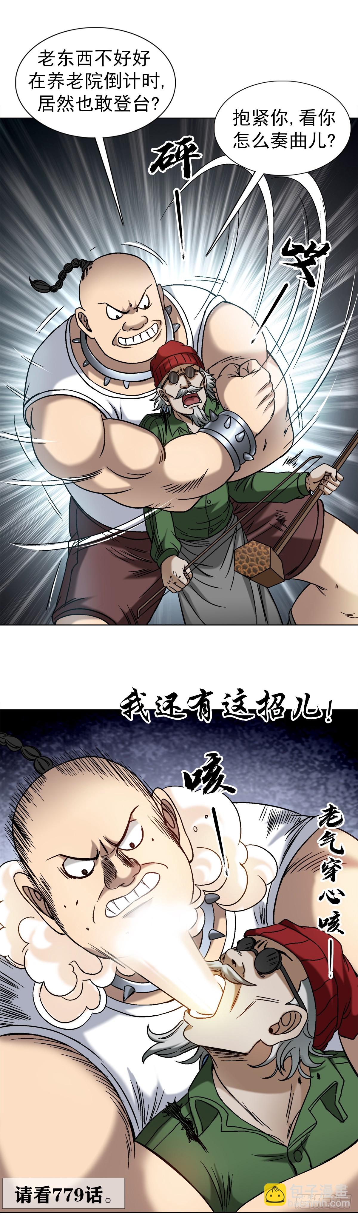 🍲中国惊奇先生（神鬼七杀令） 第1505话 第3页