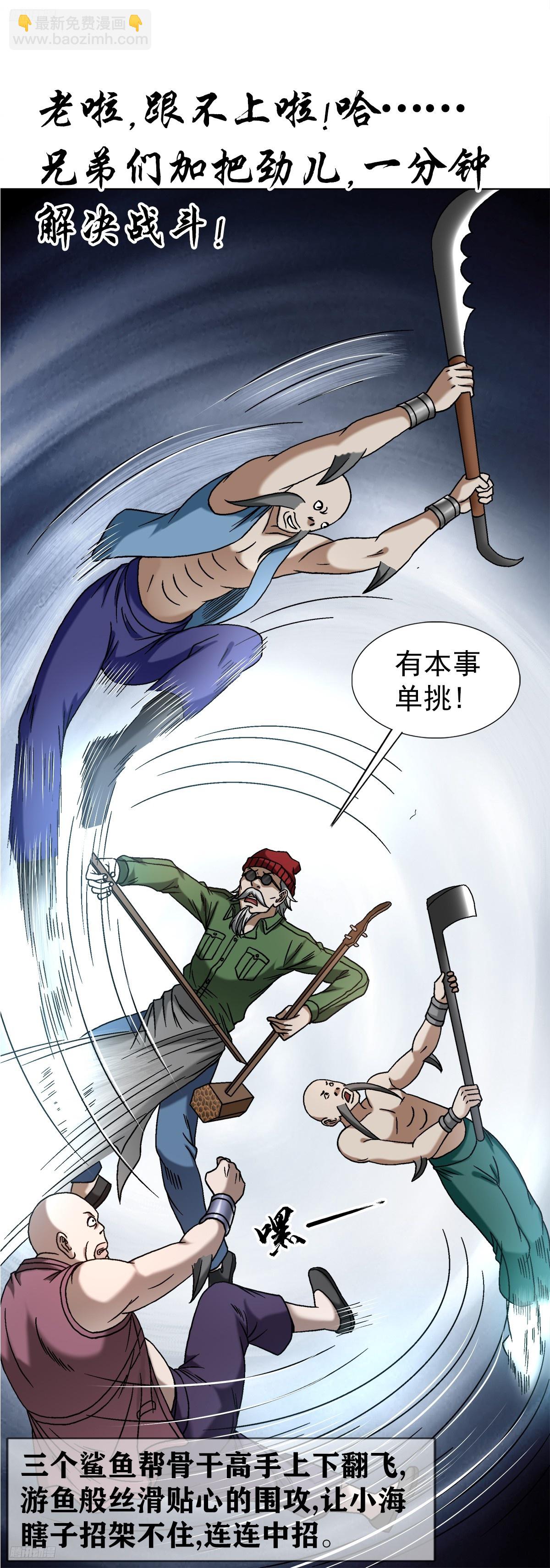🍲中国惊奇先生（神鬼七杀令） 第1507话 第3页