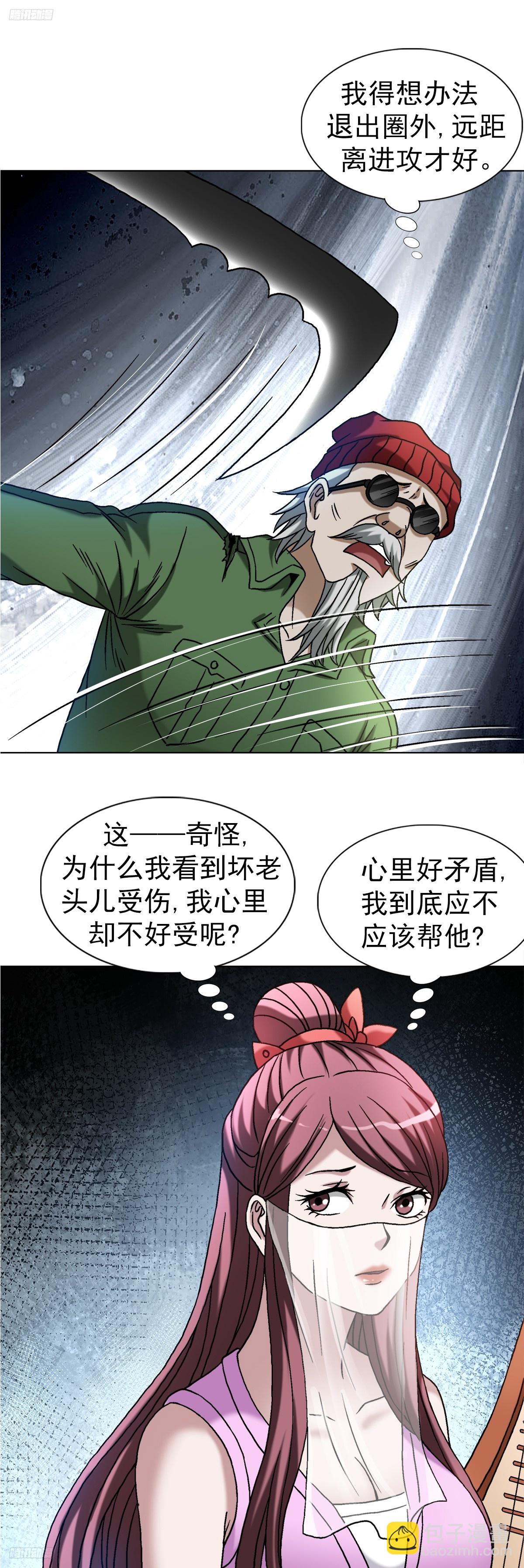 🍲中国惊奇先生（神鬼七杀令） 第1507话 第4页