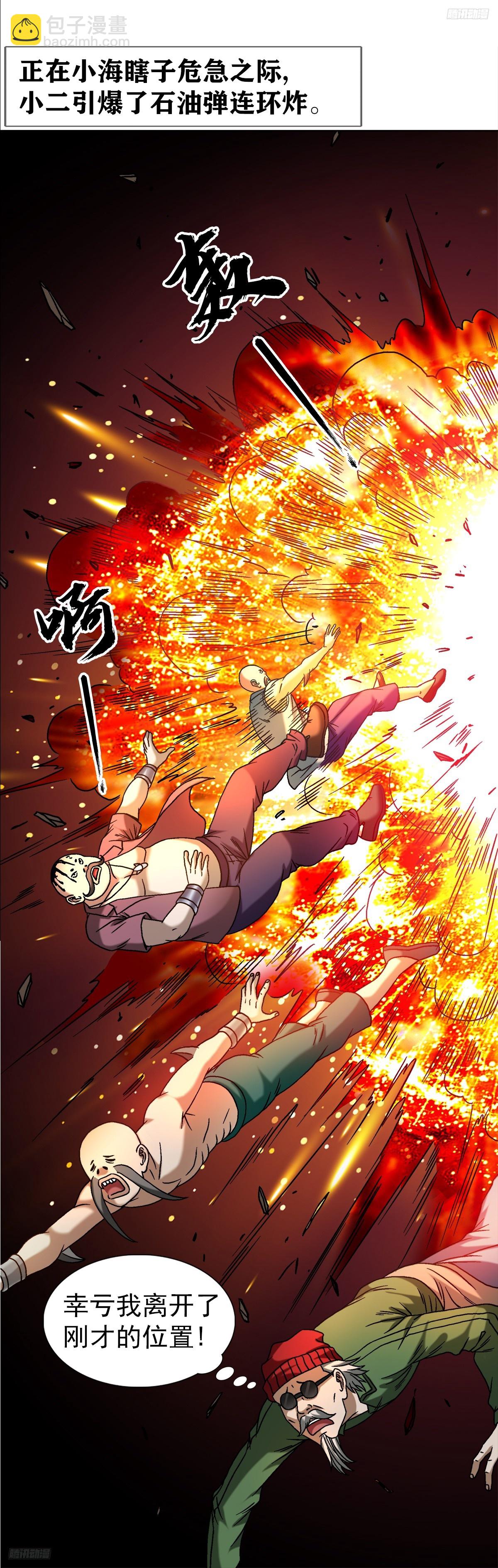 🍲中国惊奇先生（神鬼七杀令） 第1507话 第7页