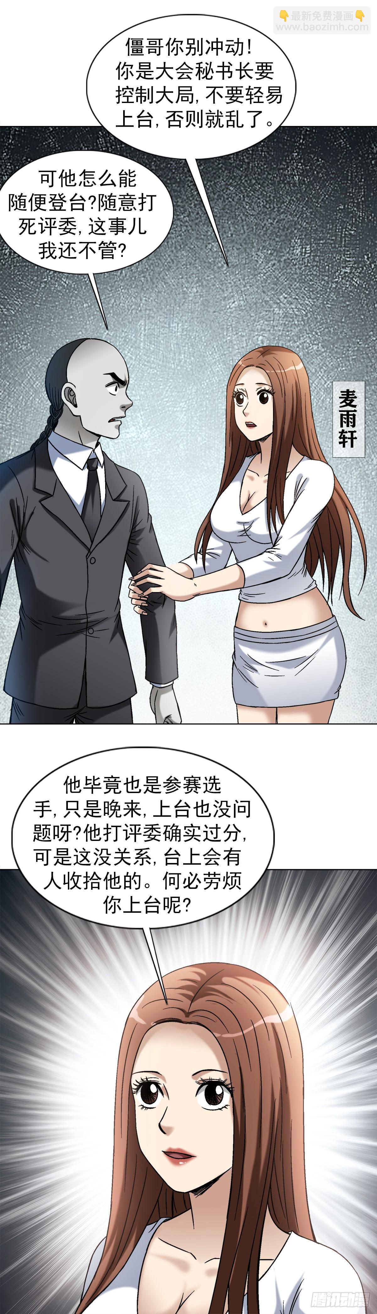 🍲中国惊奇先生（神鬼七杀令） 第1509话 第13页