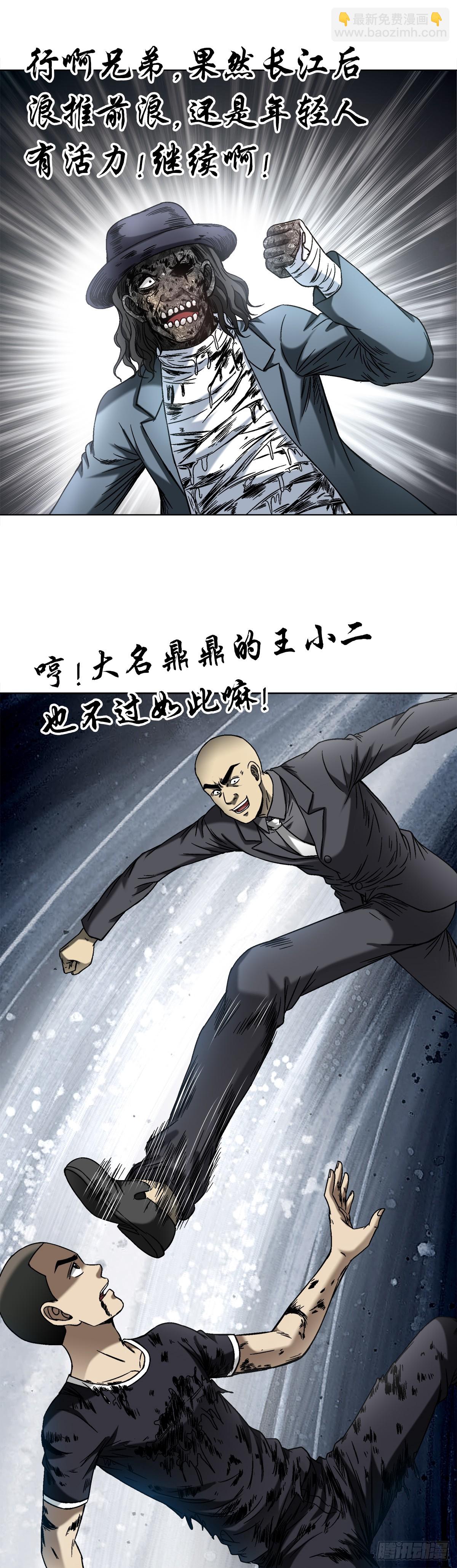 🍲中国惊奇先生（神鬼七杀令） 第1509话 第17页