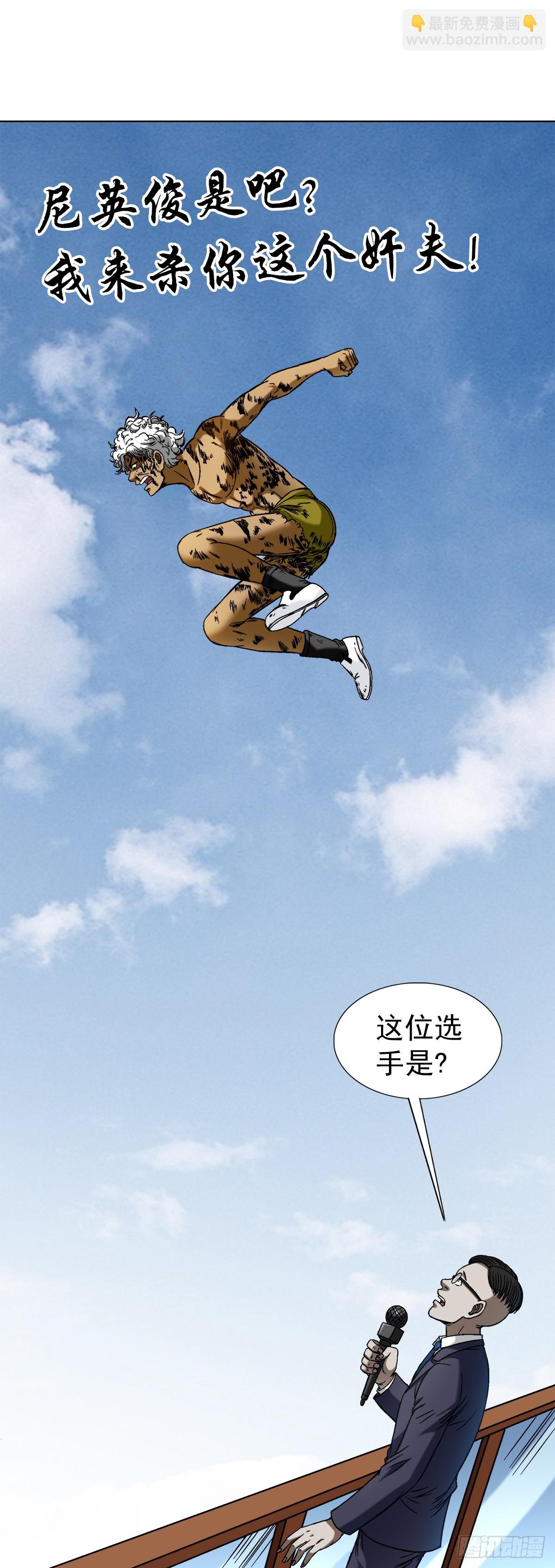 🍲中国惊奇先生（神鬼七杀令） 第1509话 第4页