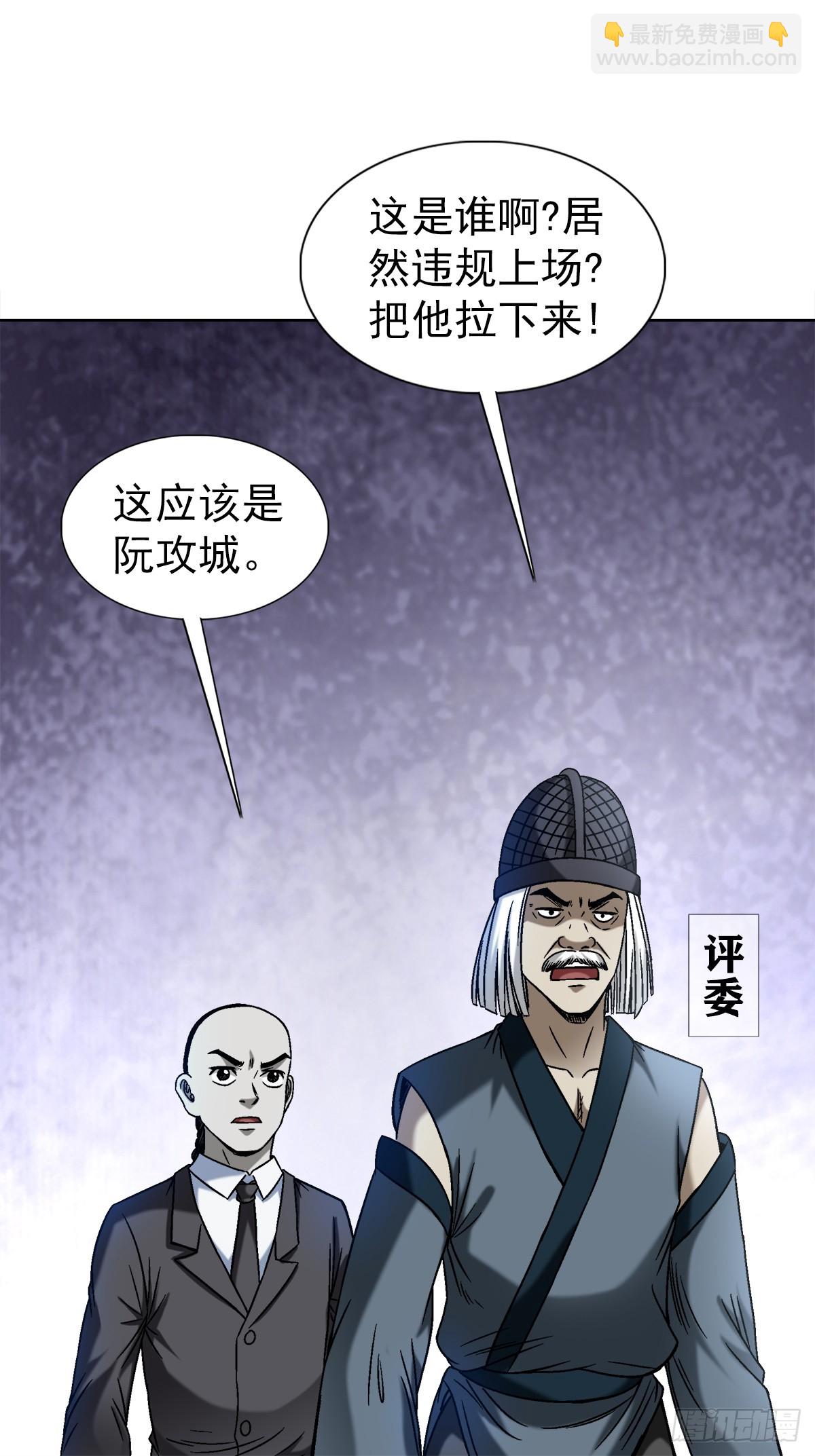 🍲中国惊奇先生（神鬼七杀令） 第1509话 第5页