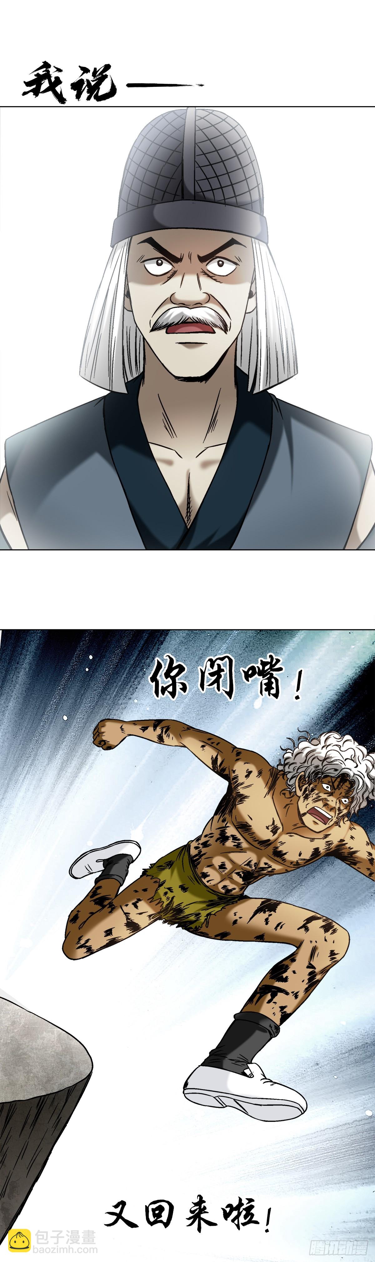🍲中国惊奇先生（神鬼七杀令） 第1509话 第8页