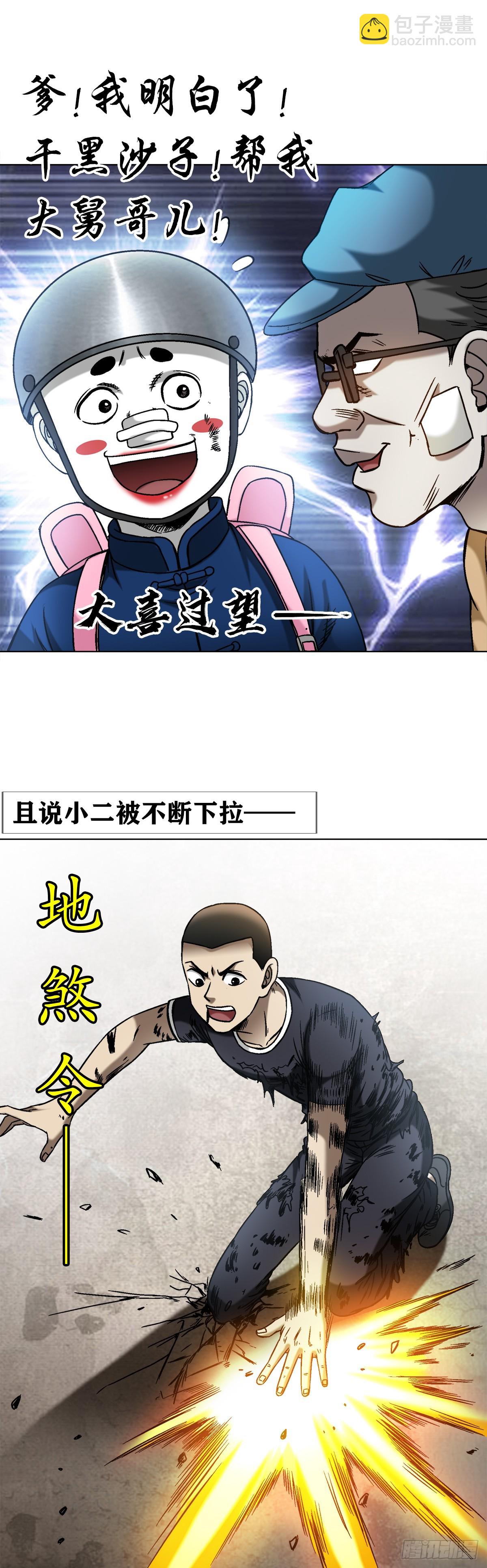 🍲中国惊奇先生（神鬼七杀令） 第1511话 第11页
