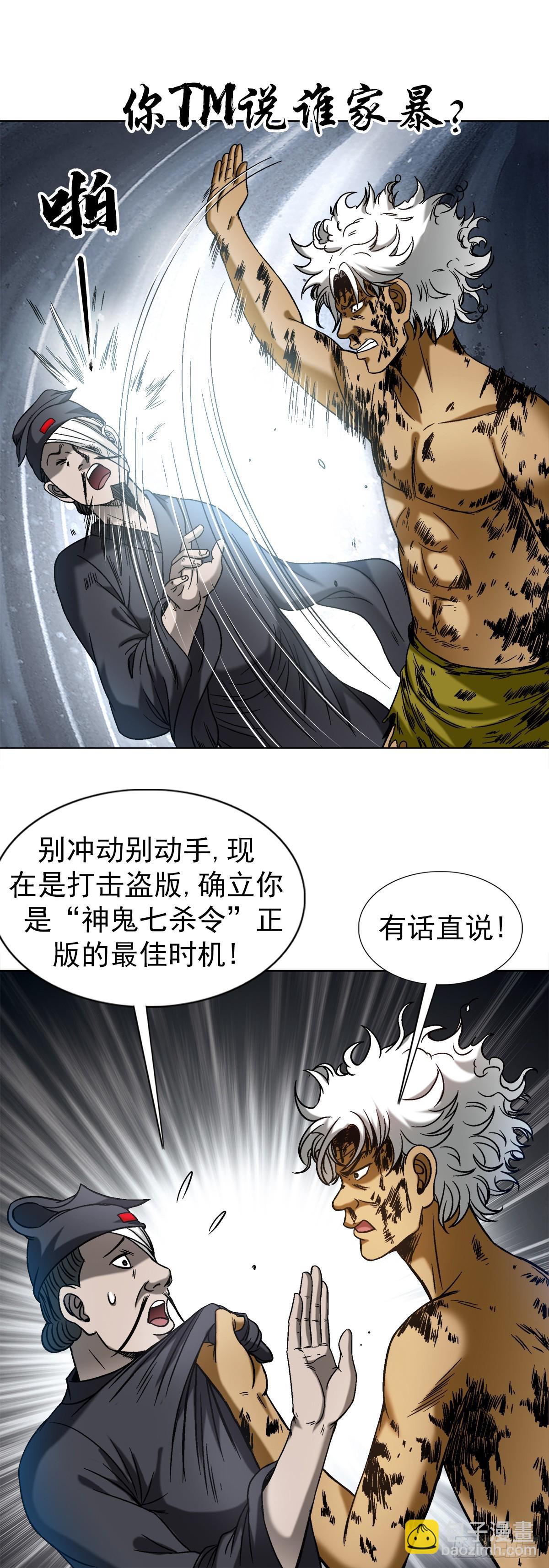 🍲中国惊奇先生（神鬼七杀令） 第1511话 第20页