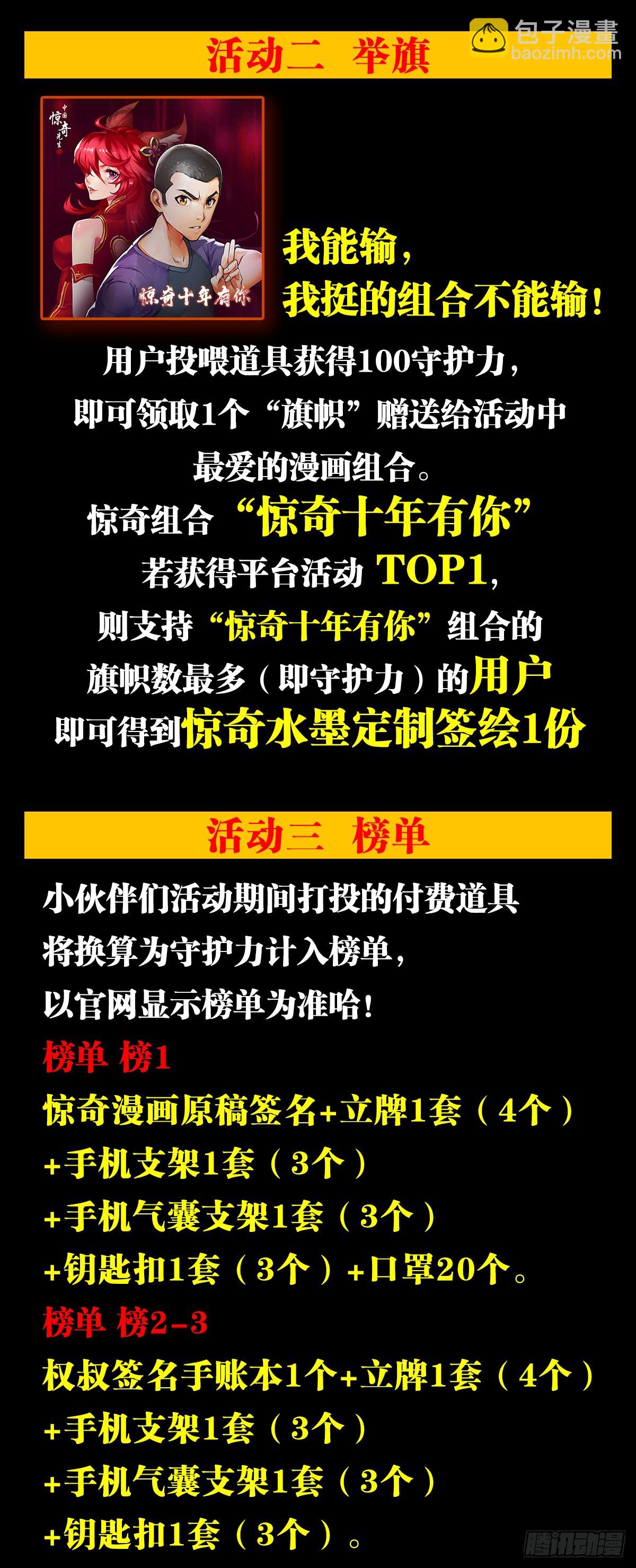 🍲中国惊奇先生（神鬼七杀令） 第1511话 第22页