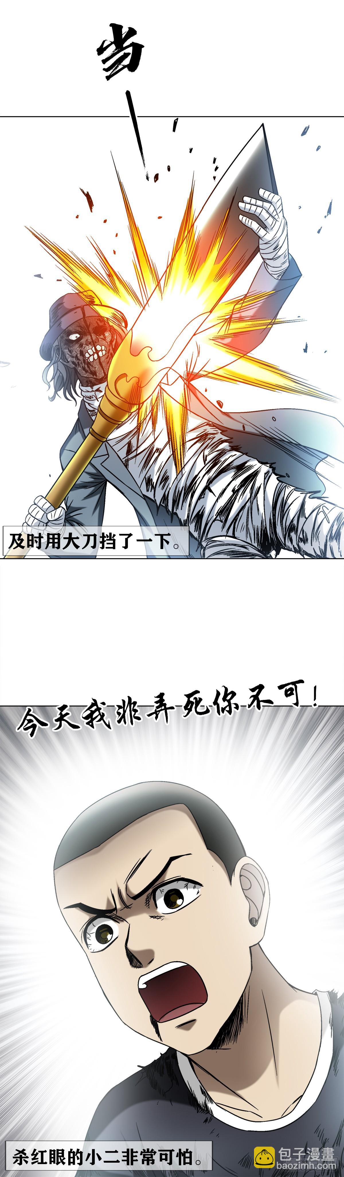 🍲中国惊奇先生（神鬼七杀令） 第1511话 第4页