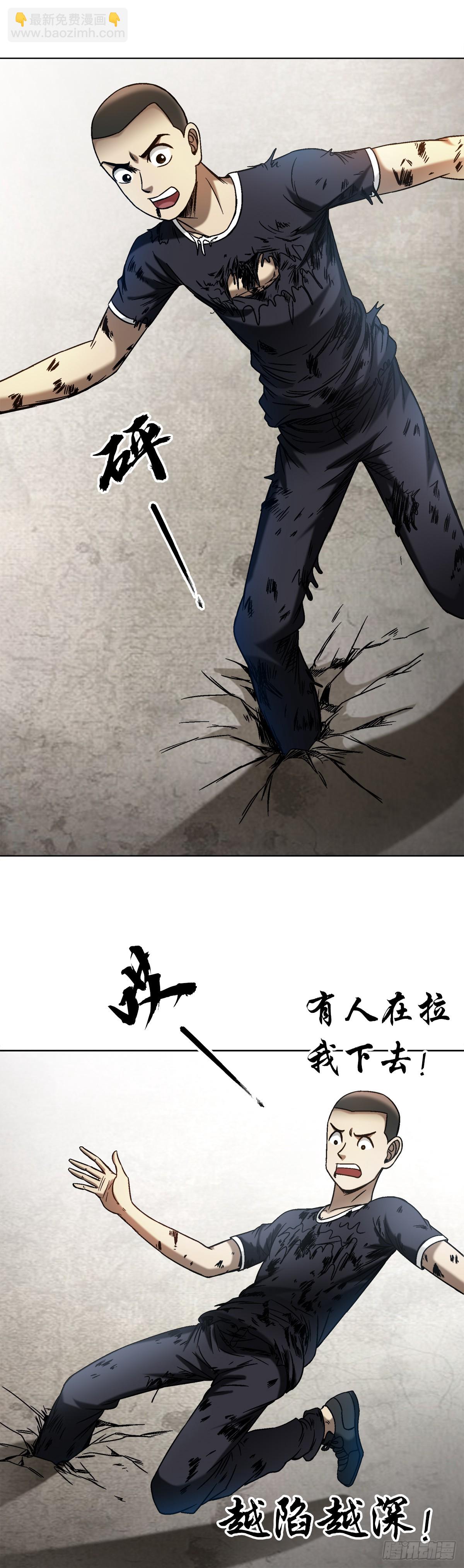 🍲中国惊奇先生（神鬼七杀令） 第1511话 第6页