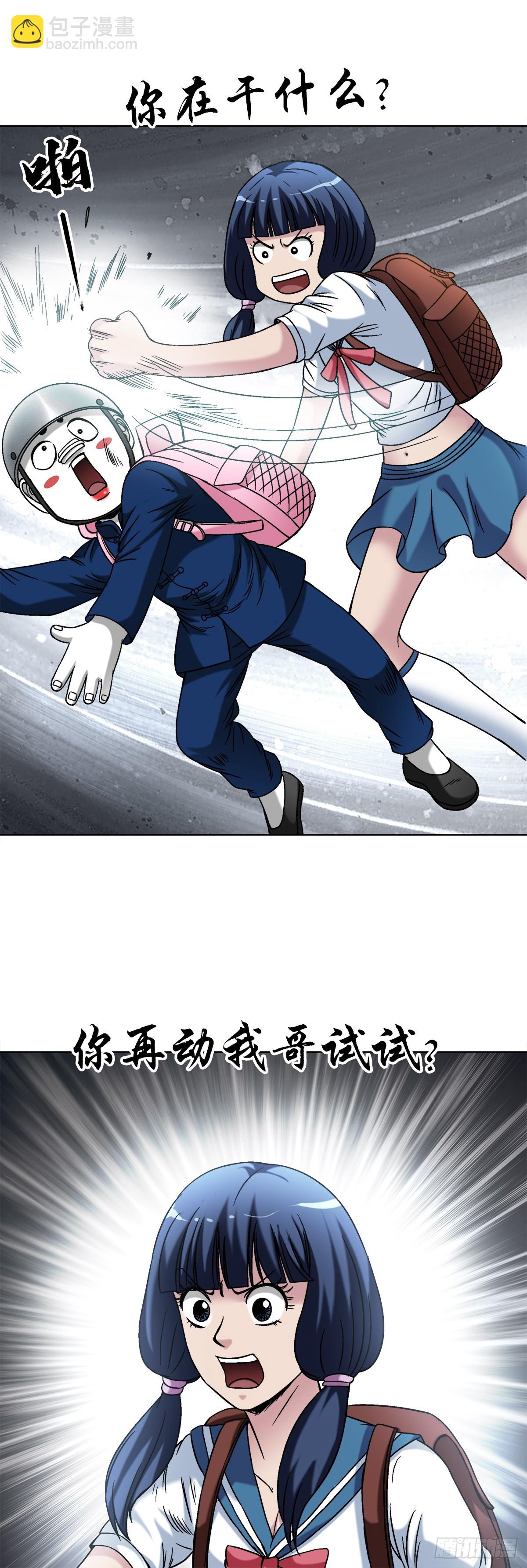 🍲中国惊奇先生（神鬼七杀令） 第1511话 第8页