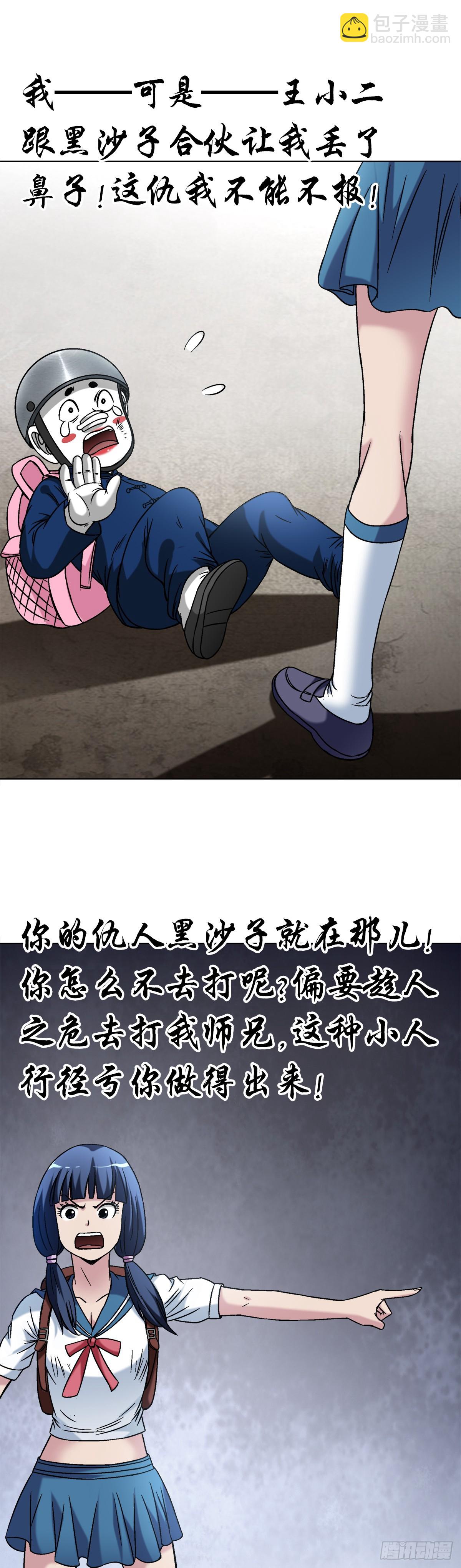 🍲中国惊奇先生（神鬼七杀令） 第1511话 第9页
