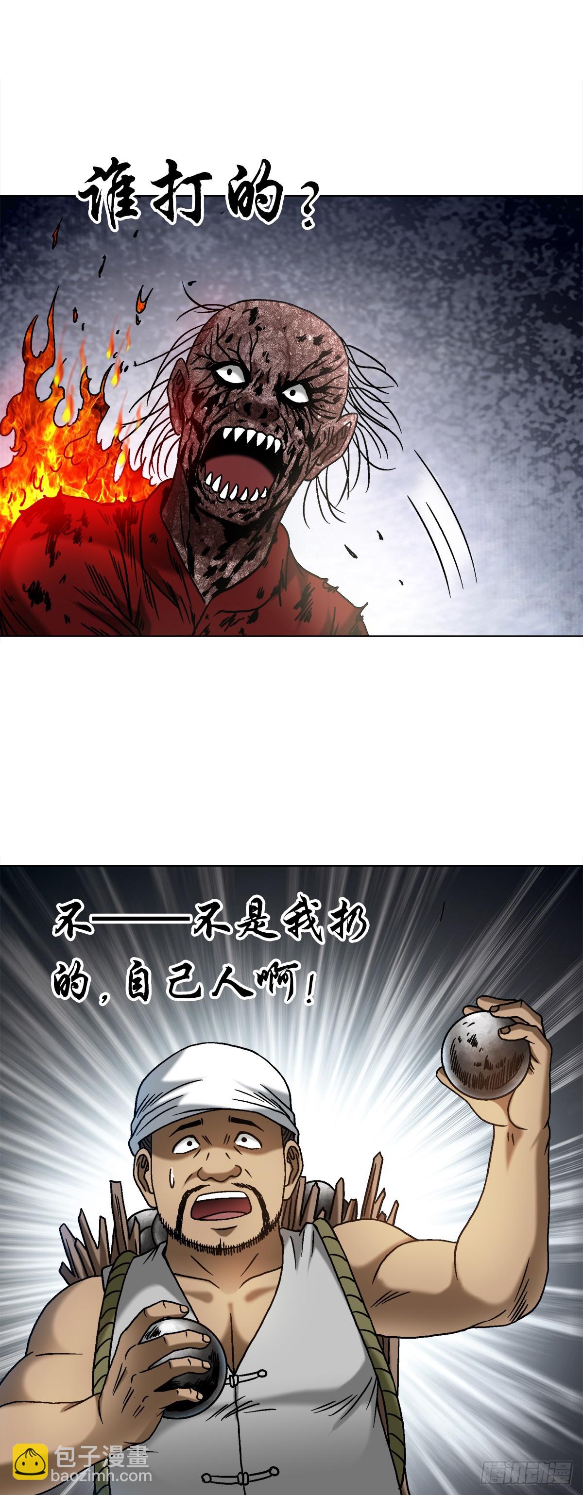 🍲中国惊奇先生（神鬼七杀令） 第1513话 第19页