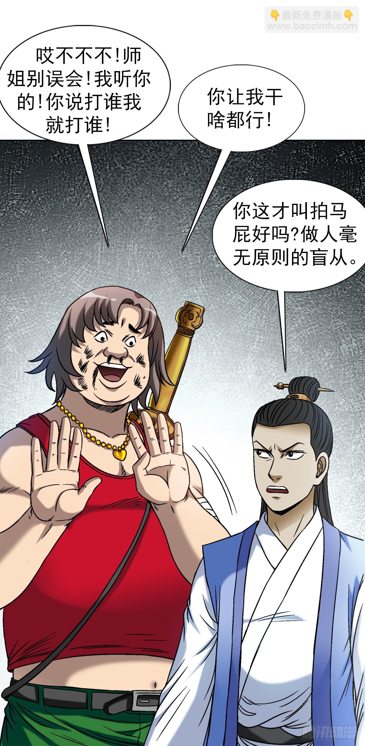 🍲中国惊奇先生（神鬼七杀令） 第1515话 第10页