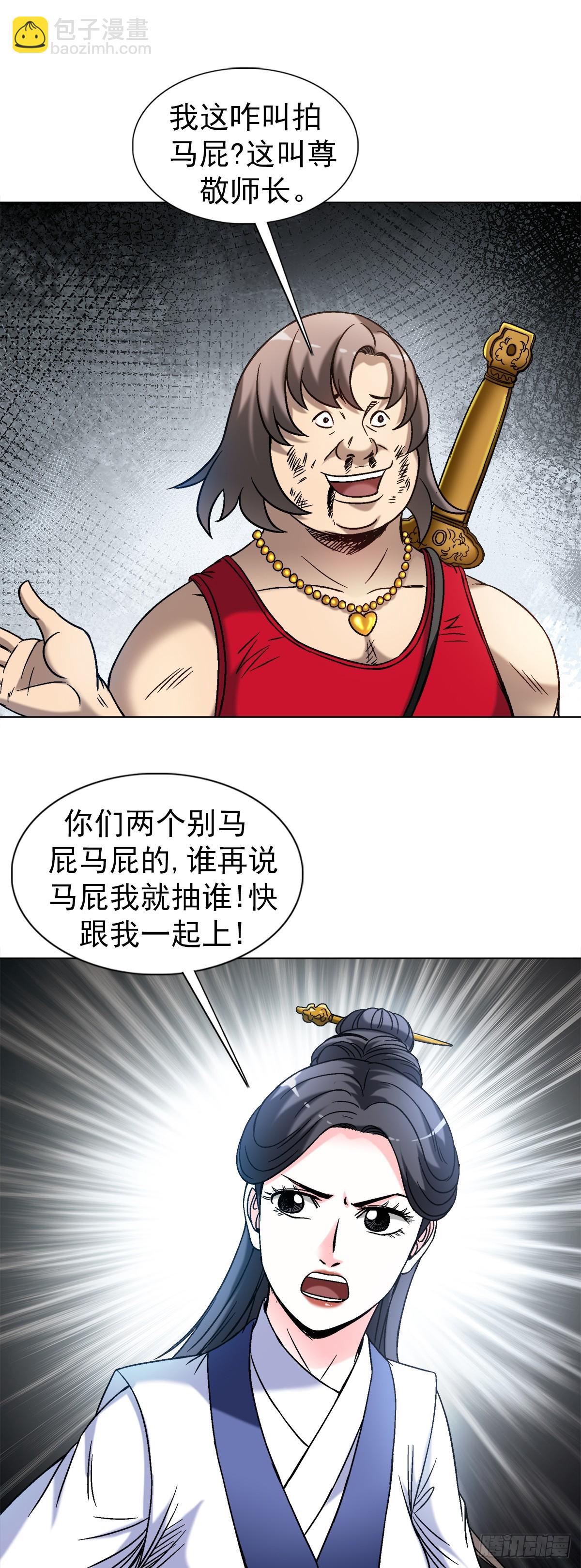 🍲中国惊奇先生（神鬼七杀令） 第1515话 第11页