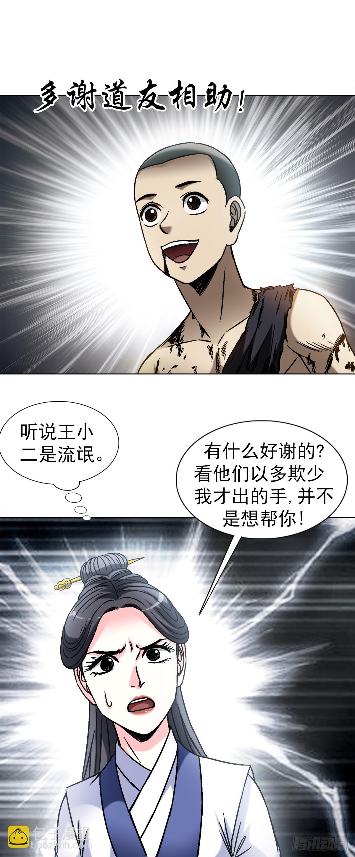🍲中国惊奇先生（神鬼七杀令） 第1515话 第14页