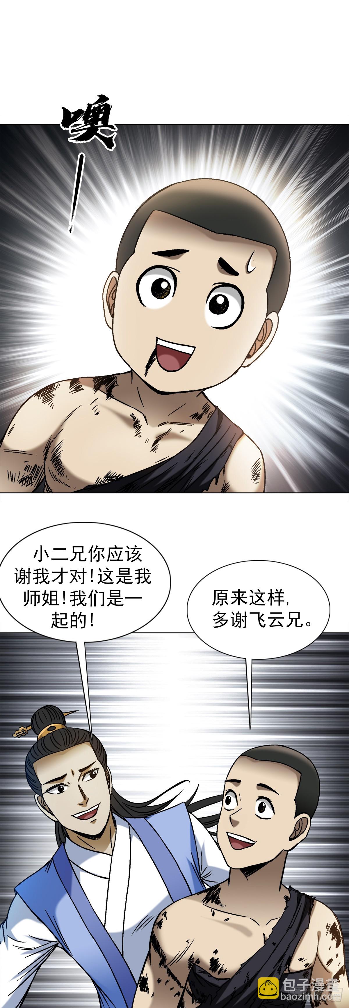 🍲中国惊奇先生（神鬼七杀令） 第1515话 第15页