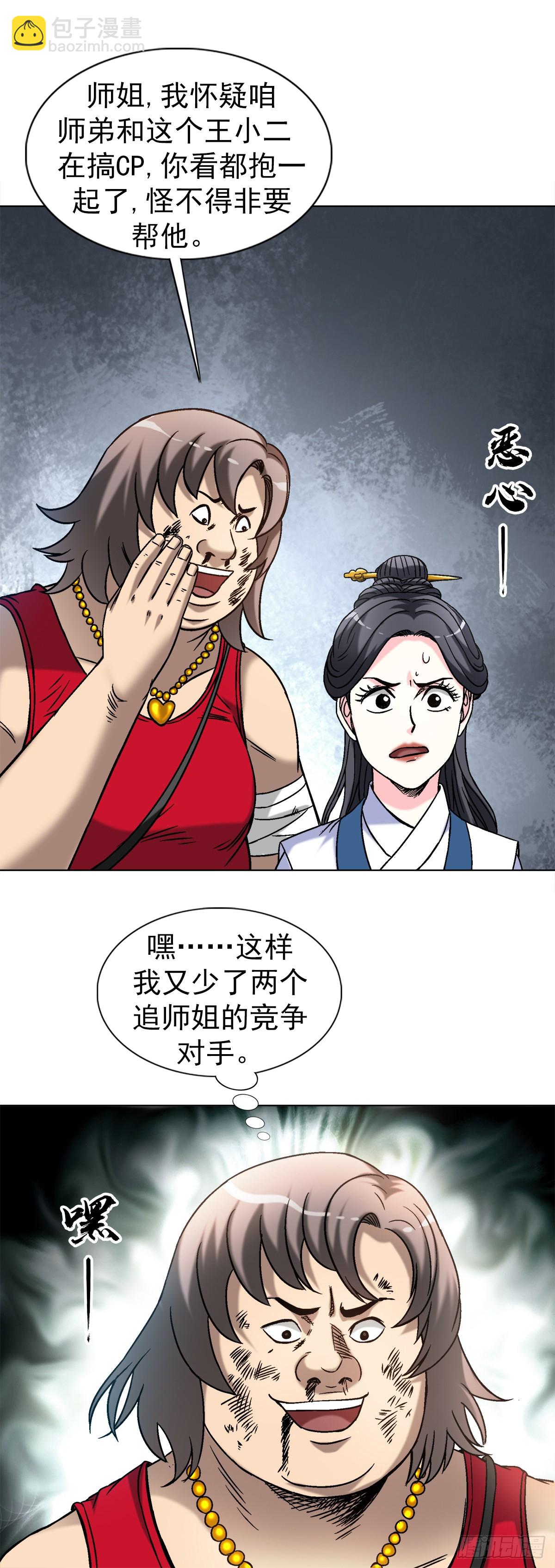 🍲中国惊奇先生（神鬼七杀令） 第1515话 第18页