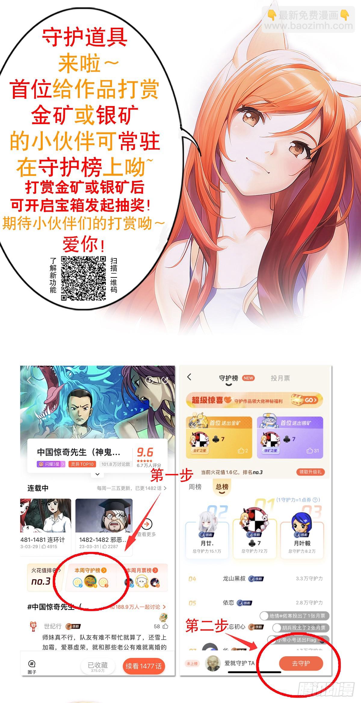 🍲中国惊奇先生（神鬼七杀令） 第1515话 第19页