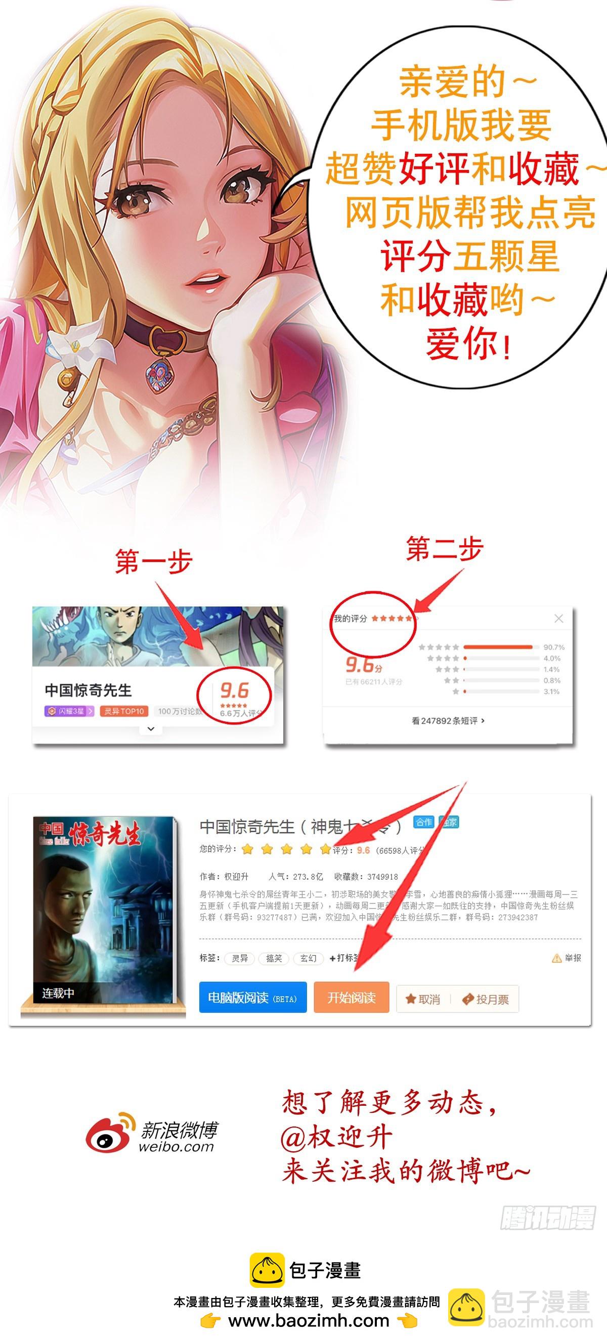 🍲中国惊奇先生（神鬼七杀令） 第1515话 第20页