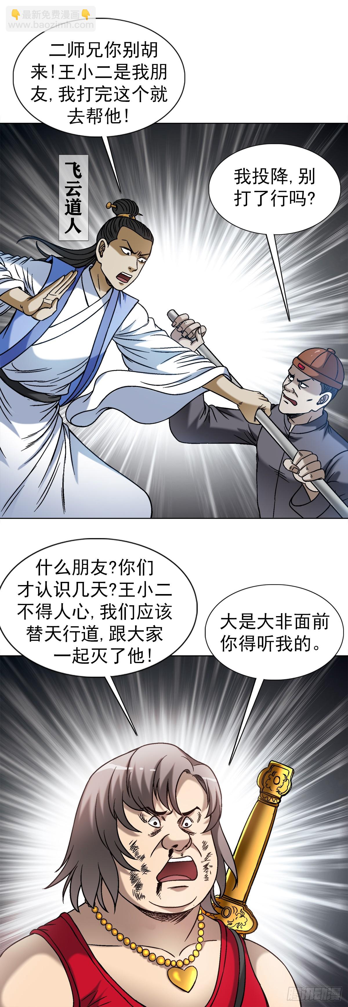🍲中国惊奇先生（神鬼七杀令） 第1515话 第4页