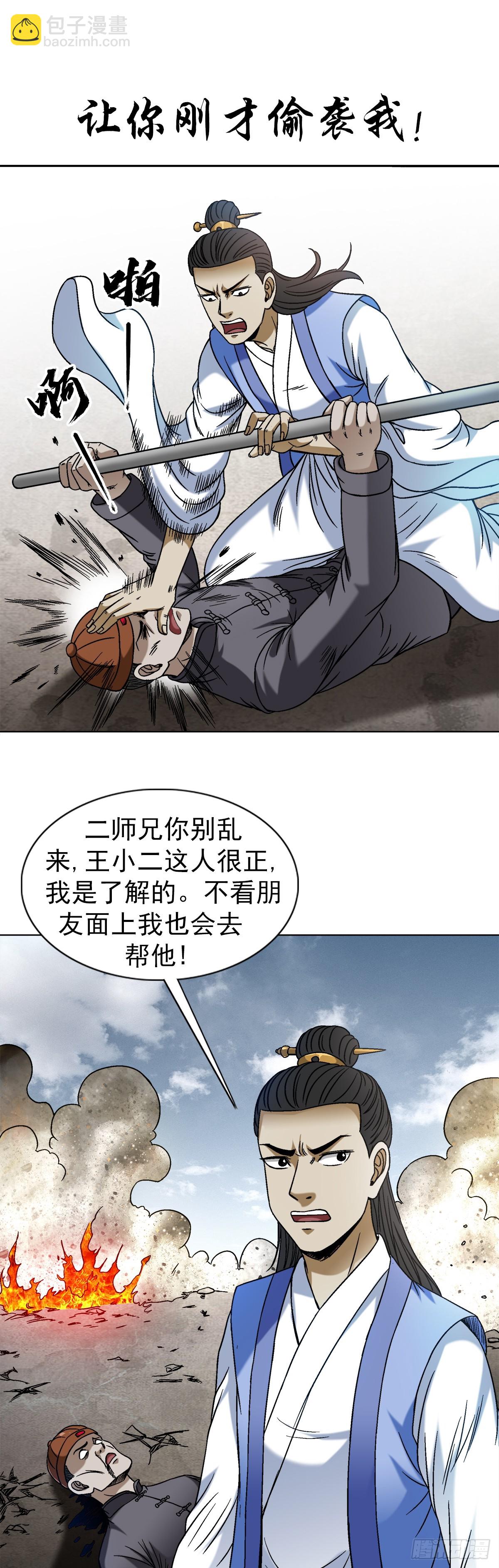 🍲中国惊奇先生（神鬼七杀令） 第1515话 第5页