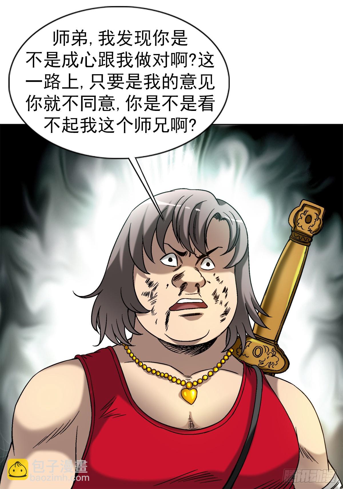 🍲中国惊奇先生（神鬼七杀令） 第1515话 第6页
