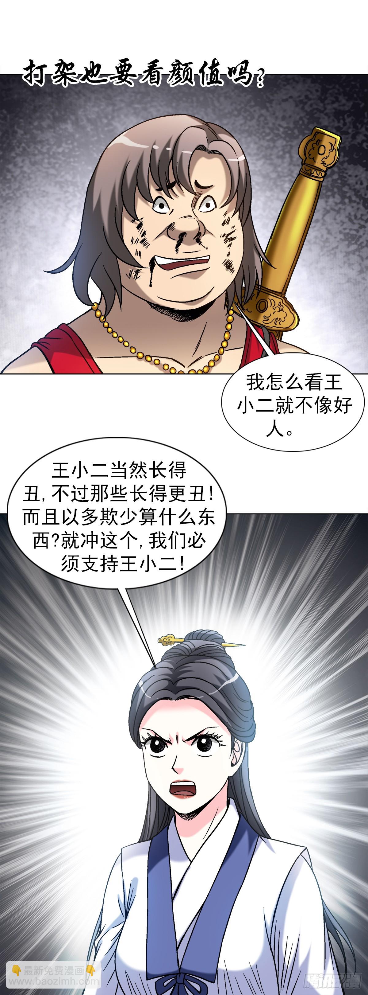 🍲中国惊奇先生（神鬼七杀令） 第1515话 第8页