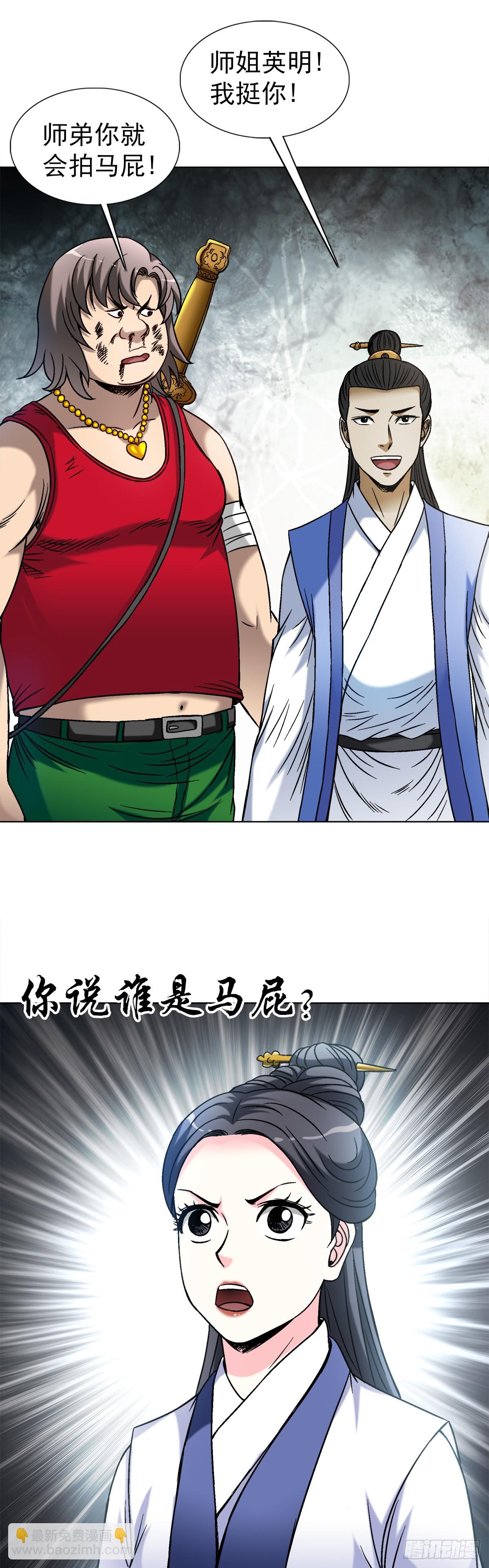 🍲中国惊奇先生（神鬼七杀令） 第1515话 第9页