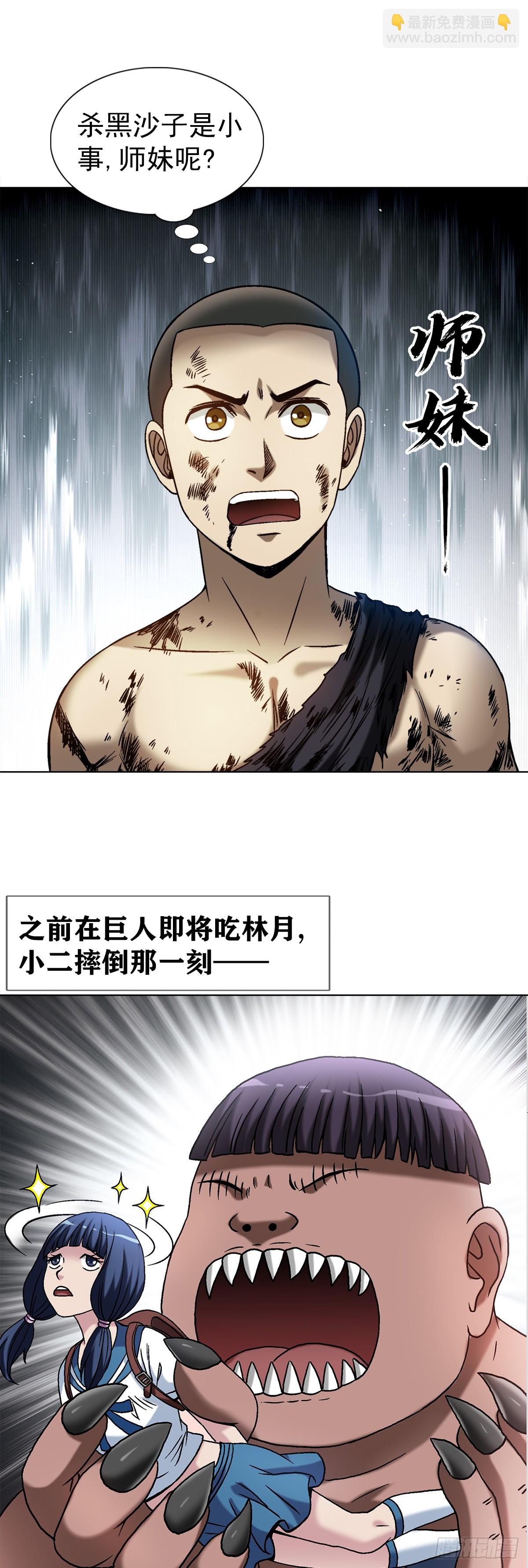 🍲中国惊奇先生（神鬼七杀令） 第1517话 第10页