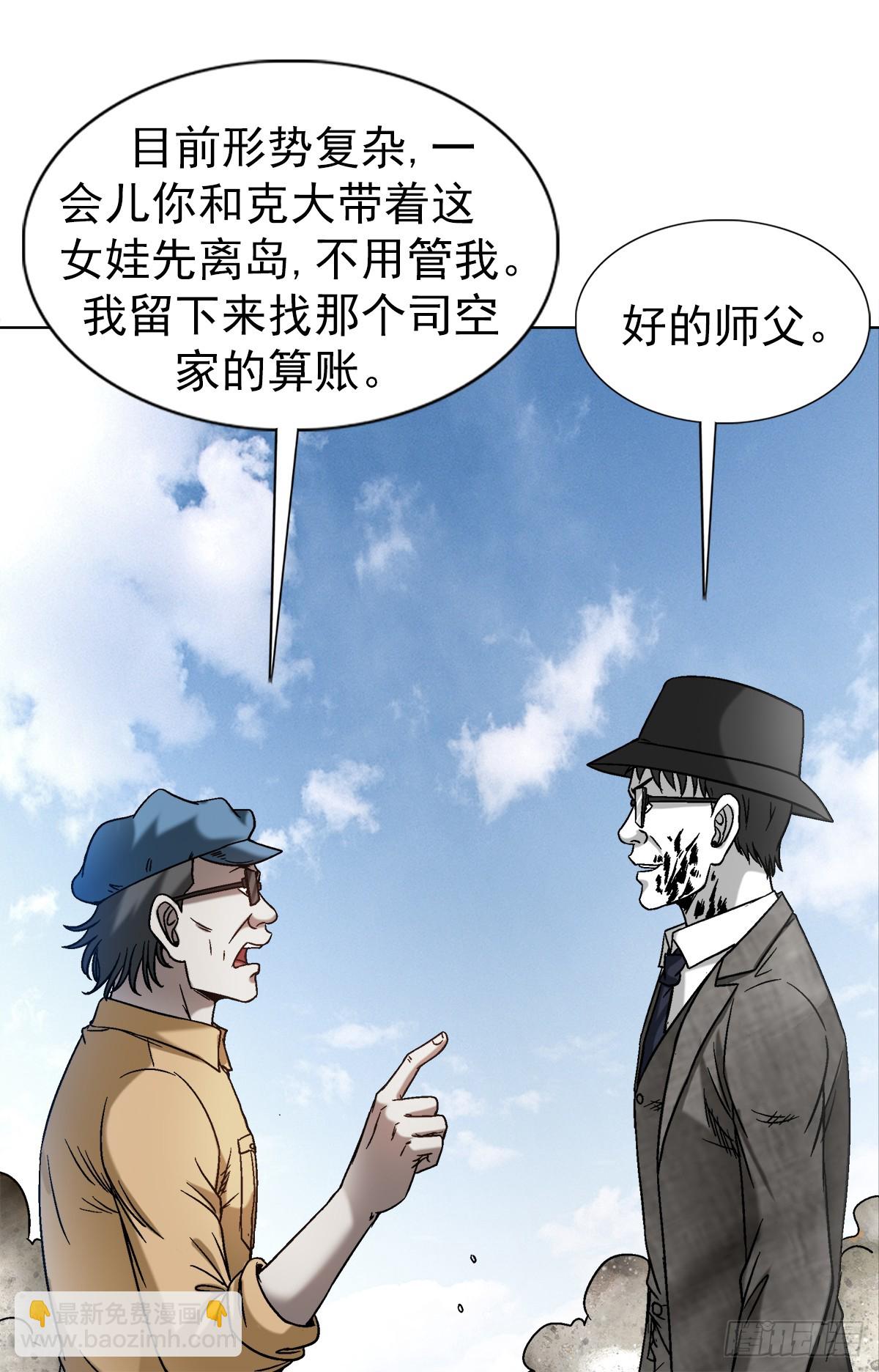 🍲中国惊奇先生（神鬼七杀令） 第1517话 第15页