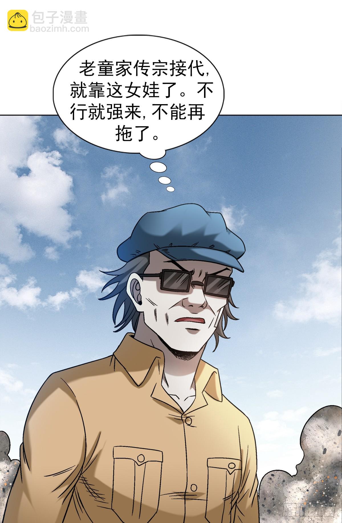 🍲中国惊奇先生（神鬼七杀令） 第1517话 第16页