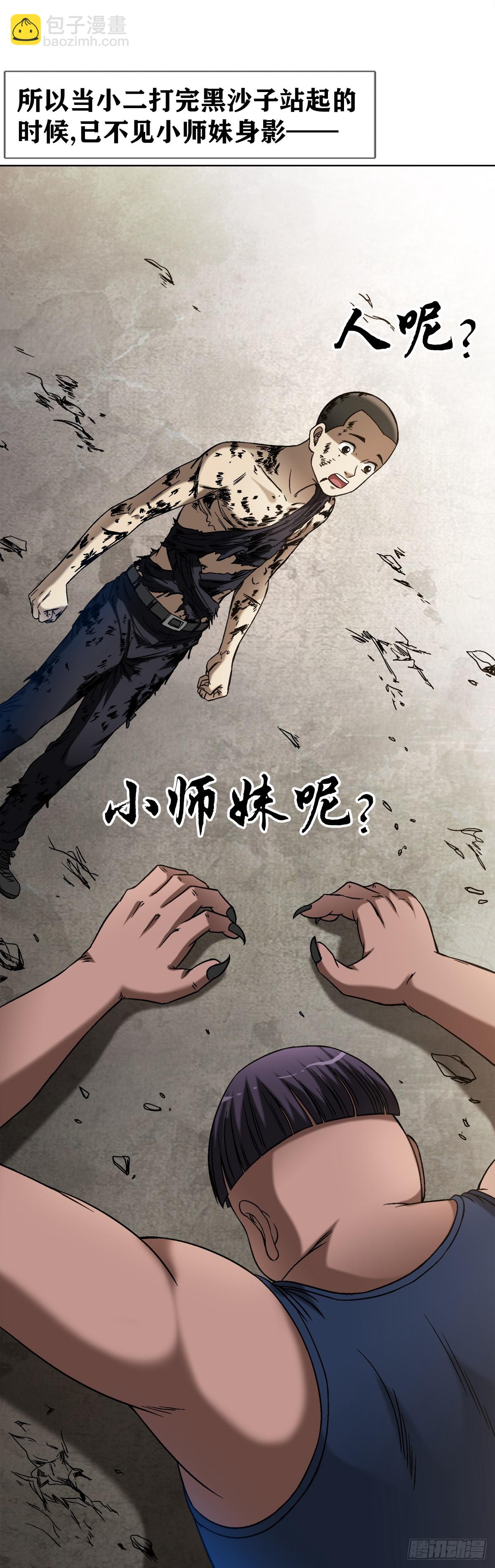 🍲中国惊奇先生（神鬼七杀令） 第1517话 第17页