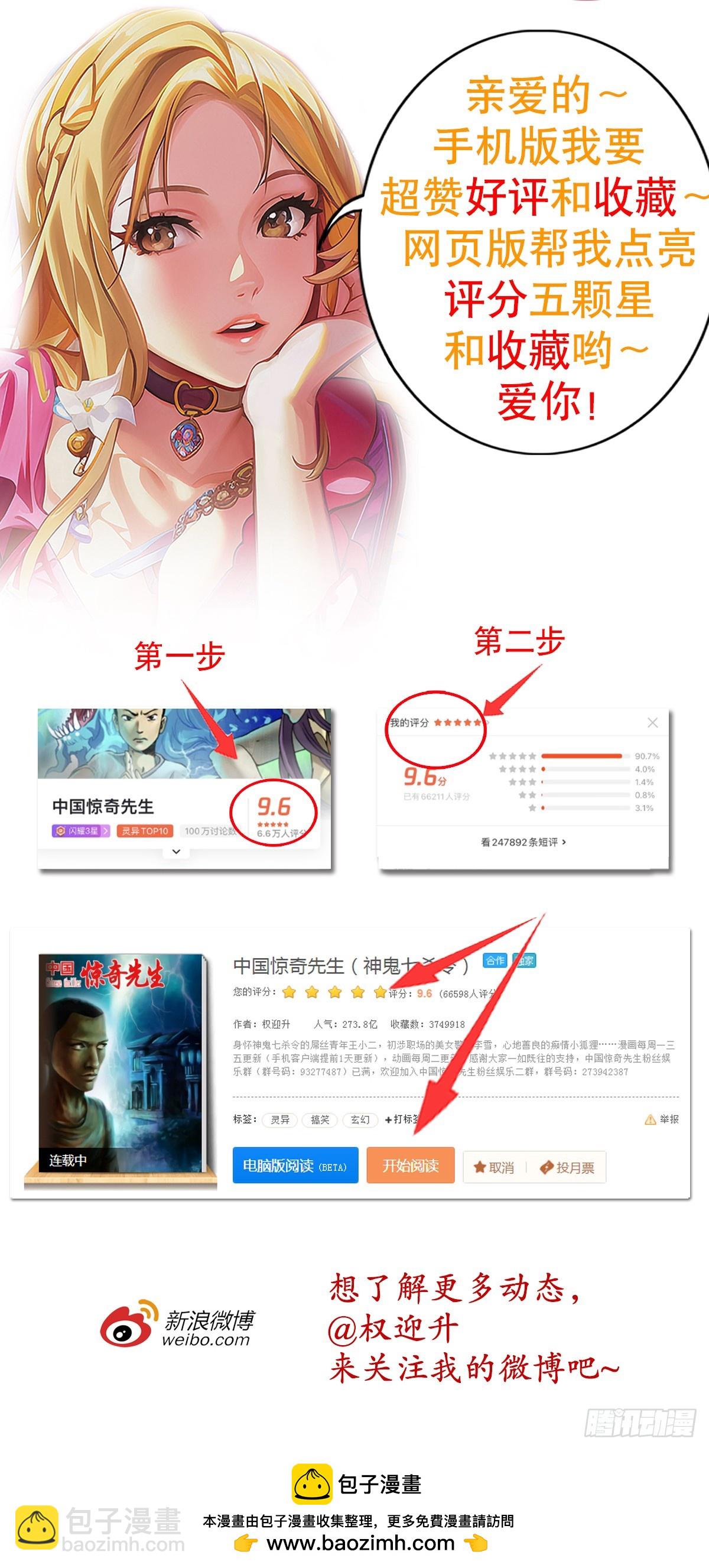 🍲中国惊奇先生（神鬼七杀令） 第1517话 第25页