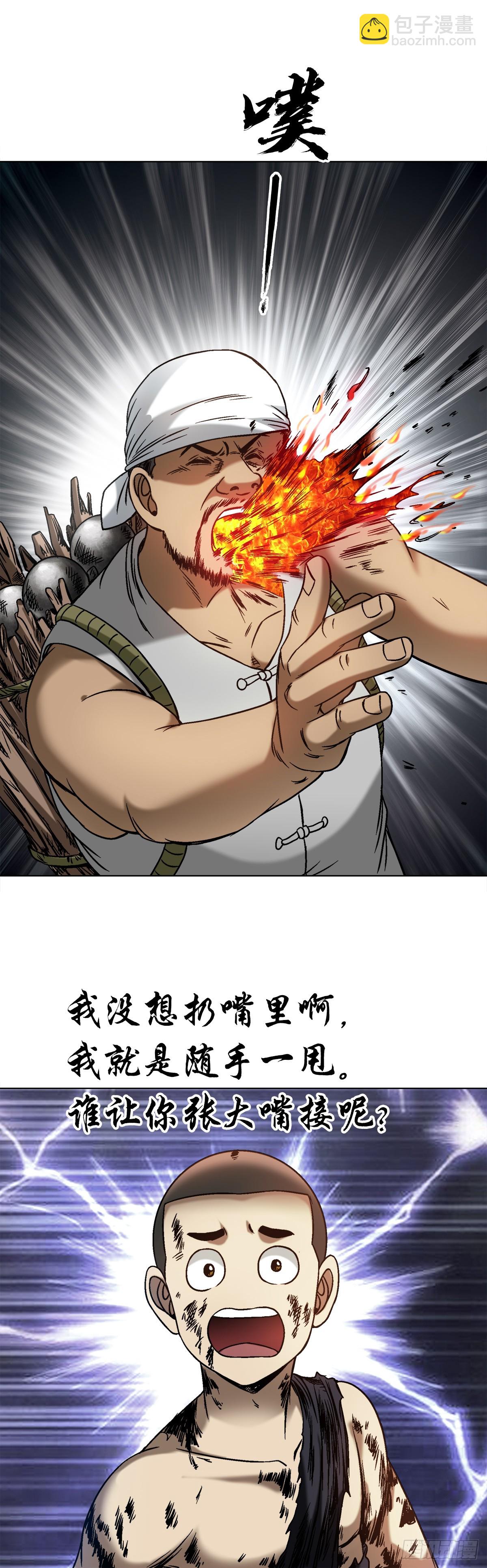 🍲中国惊奇先生（神鬼七杀令） 第1519话 第11页