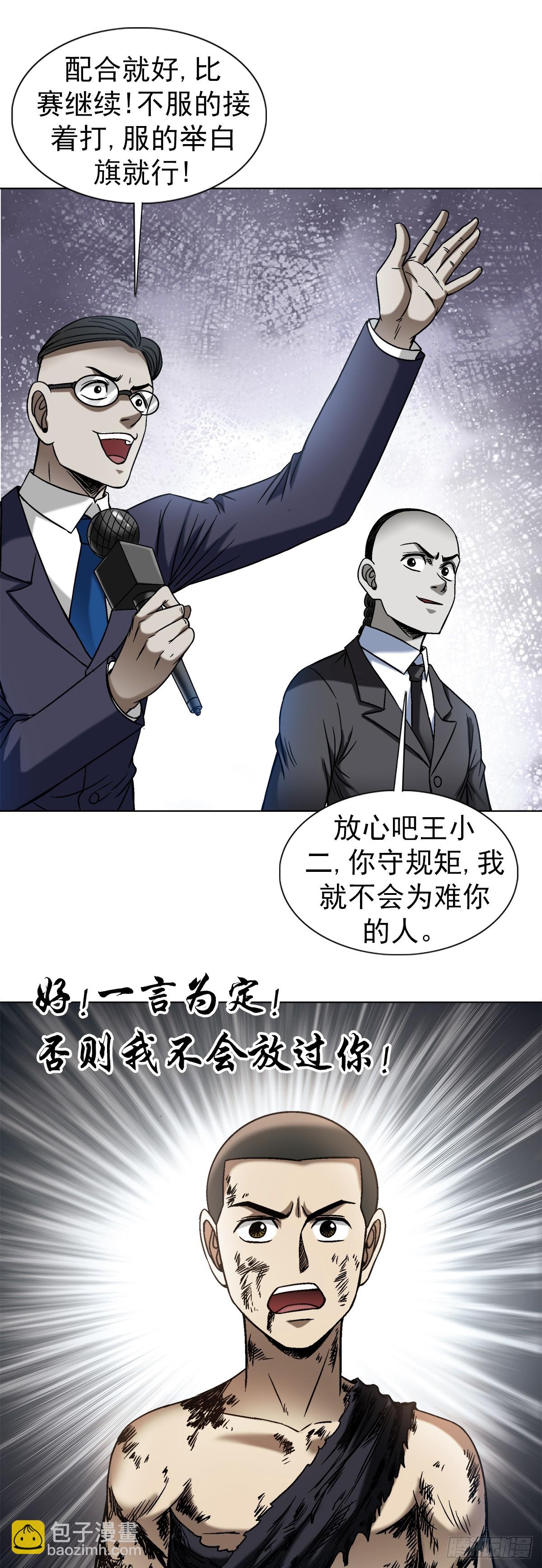 🍲中国惊奇先生（神鬼七杀令） 第1519话 第5页
