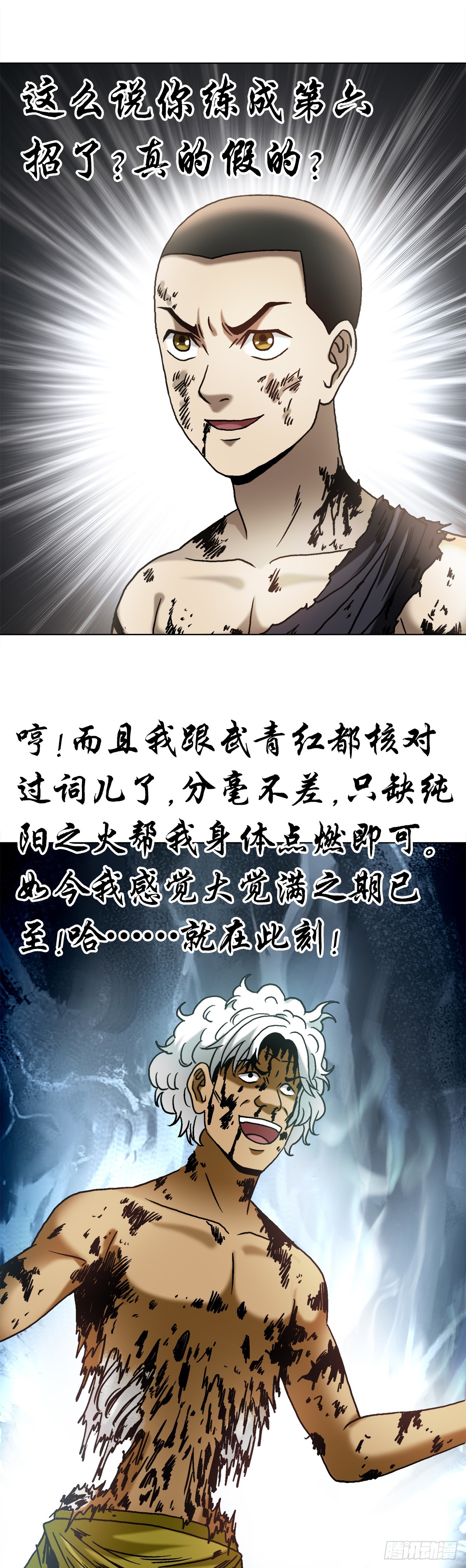 🍲中国惊奇先生（神鬼七杀令） 第1521话 第1页