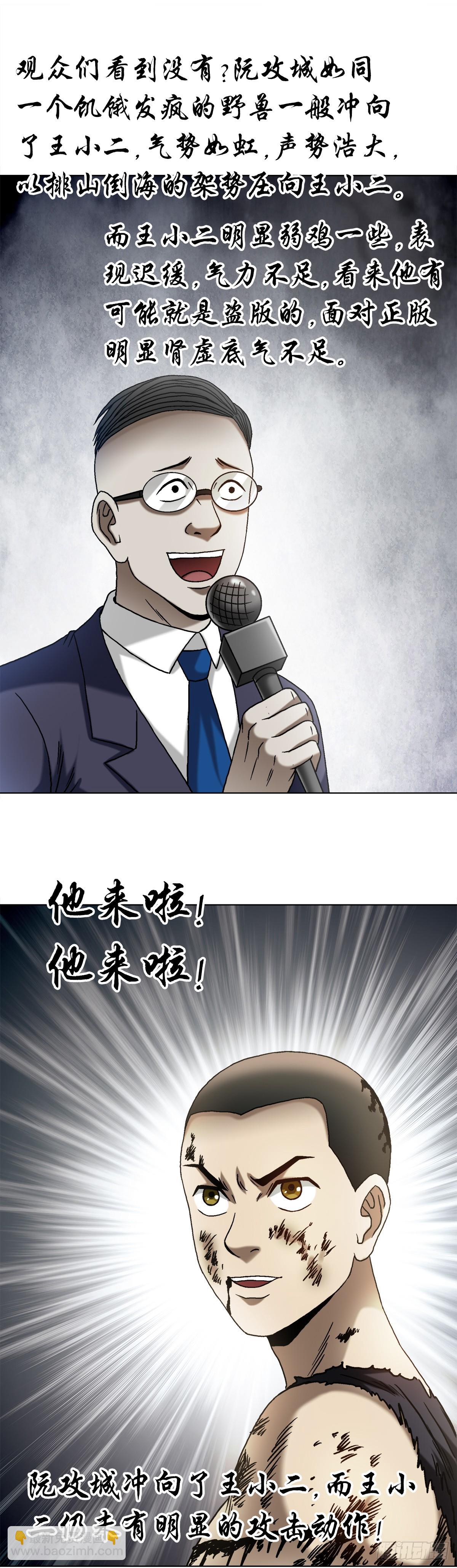🍲中国惊奇先生（神鬼七杀令） 第1521话 第16页